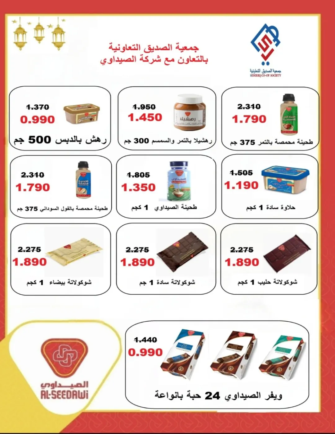 alsiddeeq co-op Kuwait Offers from 22 to 31 January 2026 Ramadan Festival Offers