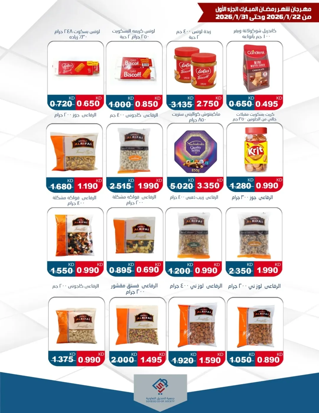 alsiddeeq co-op Kuwait Offers from 22 to 31 January 2026 Ramadan Festival Offers