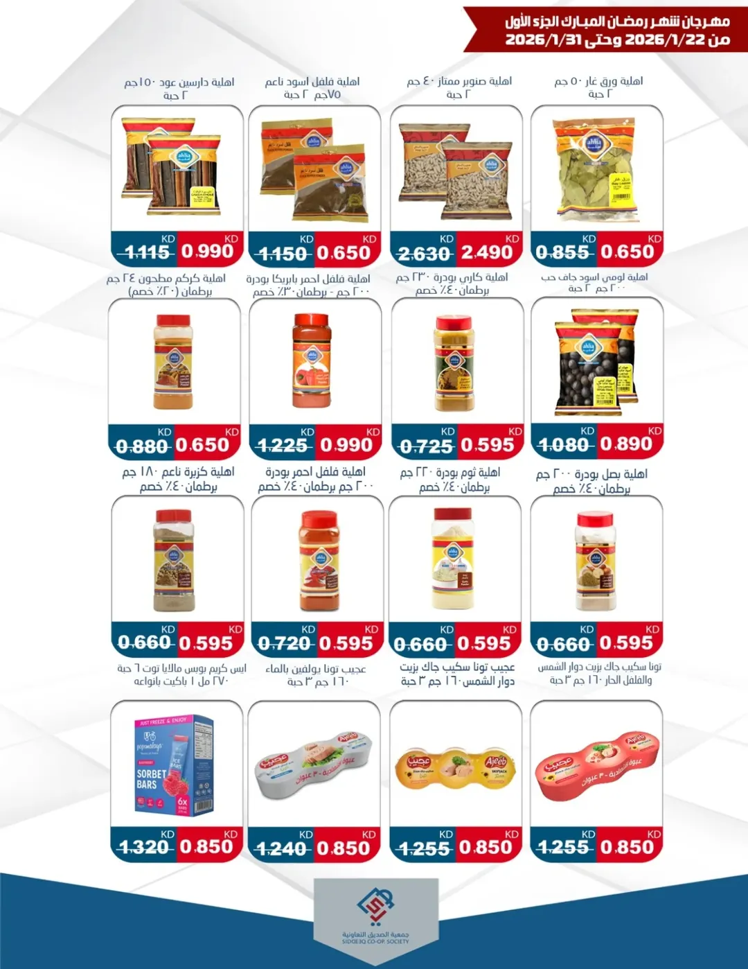alsiddeeq co-op Kuwait Offers from 22 to 31 January 2026 Ramadan Festival Offers