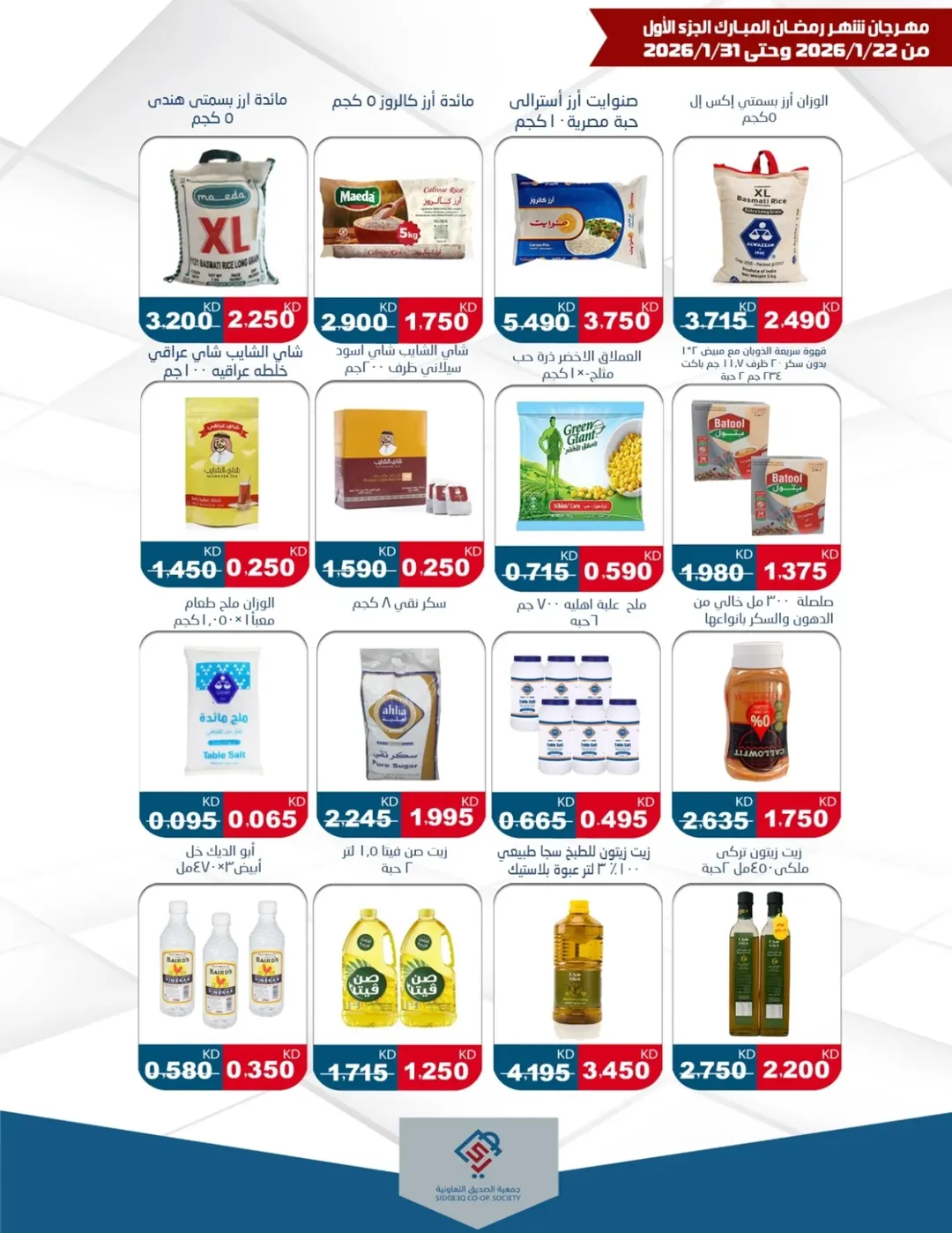 alsiddeeq co-op Kuwait Offers from 22 to 31 January 2026 Ramadan Festival Offers