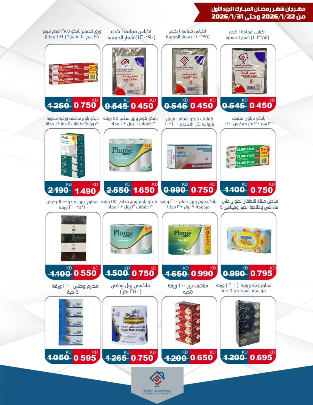alsiddeeq co-op Kuwait Offers from 22 to 31 January 2026 Ramadan Festival Offers