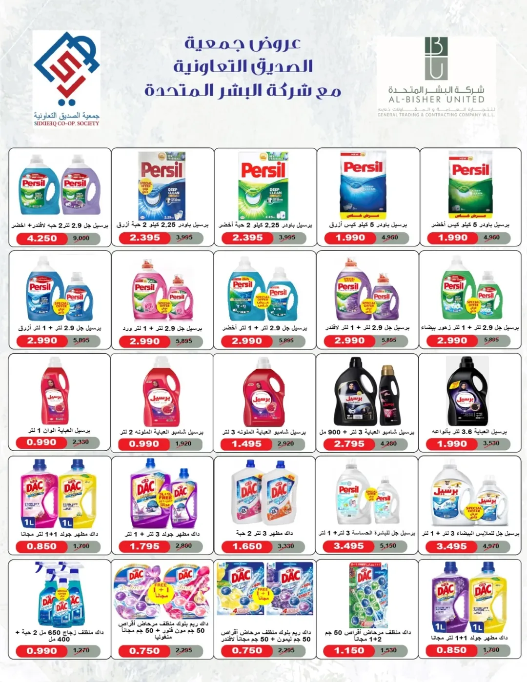 alsiddeeq co-op Kuwait Offers from 22 to 31 January 2026 Ramadan Festival Offers