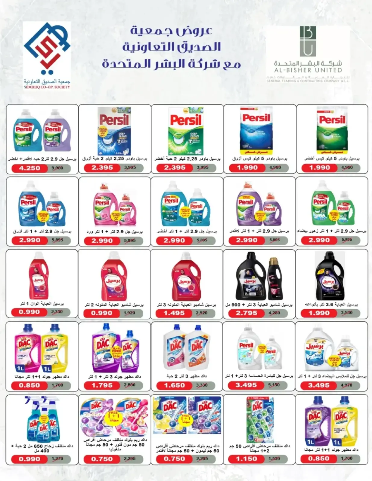 صفحة 30 ضمن عروض مهرجان شهر رمضان في جمعية الصديق التعاونية الكويت