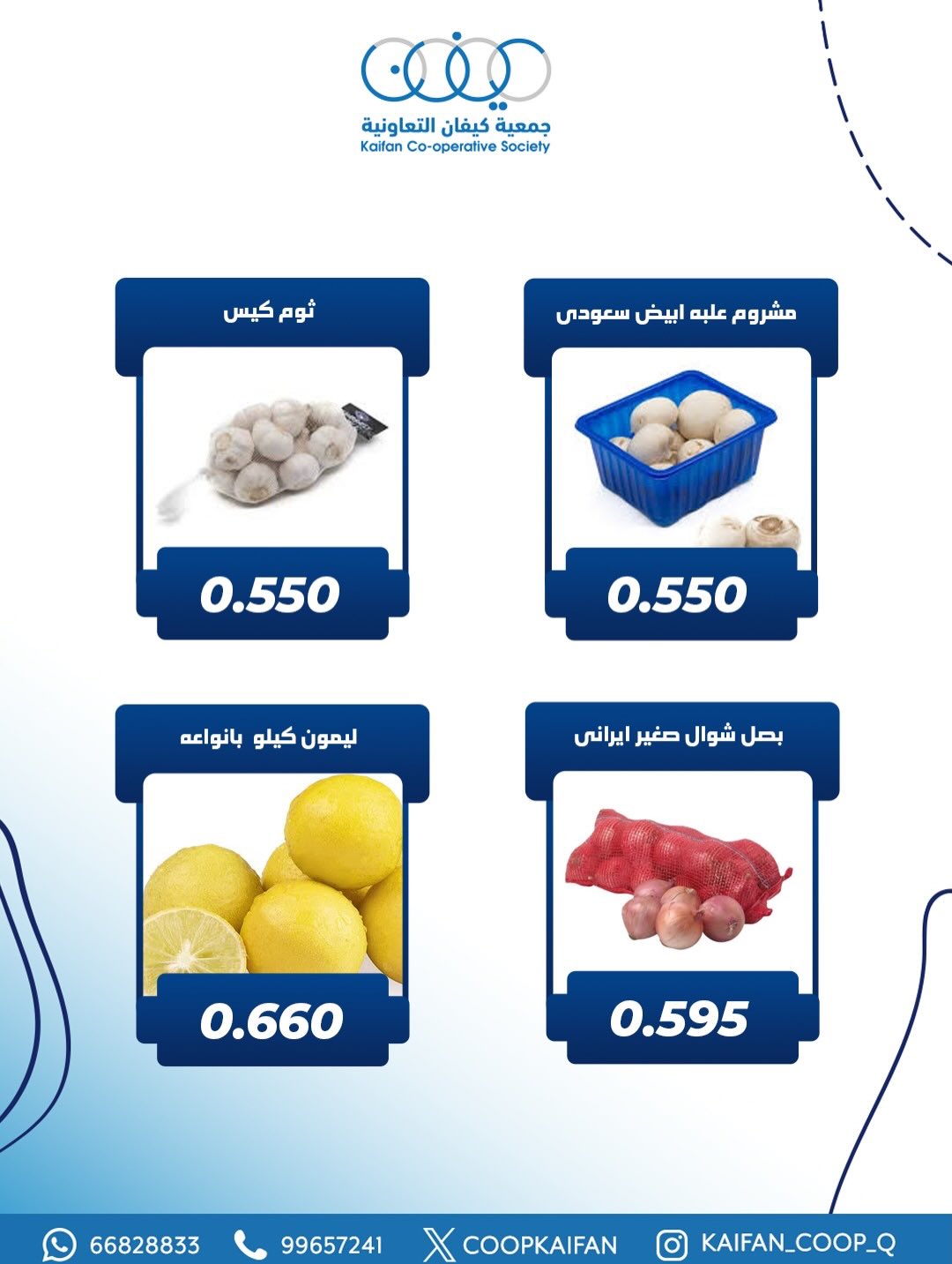 عروض جمعية كيفان التعاونية الكويت الخميس 22 يناير 2026 عرض الخضار والفواكه