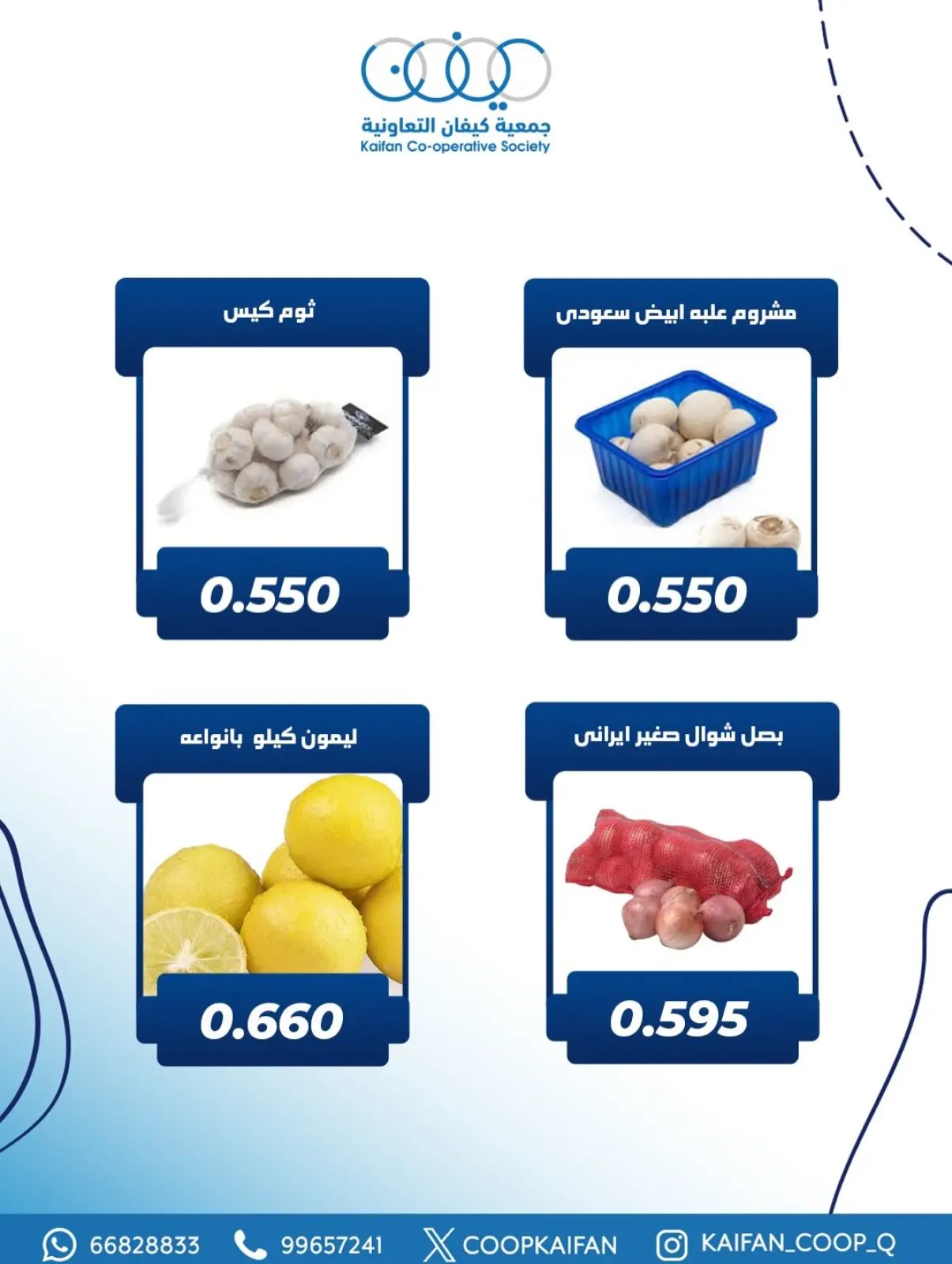 صفحة 2 ضمن عرض الخضار والفواكه في جمعية كيفان التعاونية الكويت