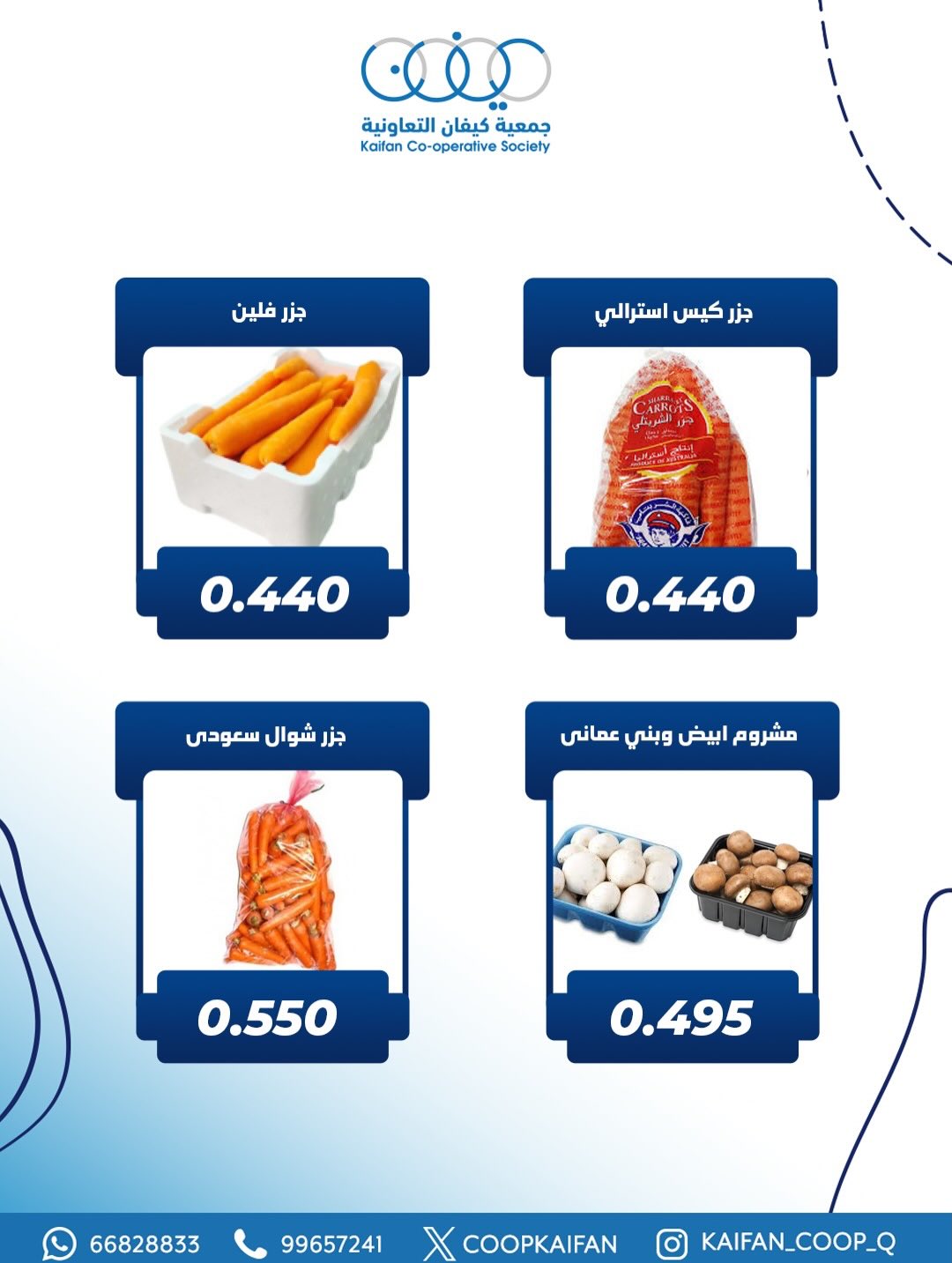 عروض جمعية كيفان التعاونية الكويت الخميس 22 يناير 2026 عرض الخضار والفواكه