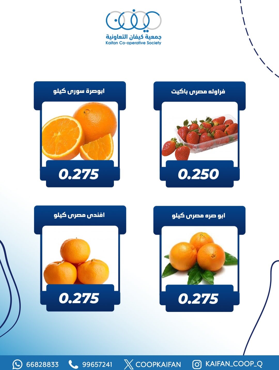 عروض جمعية كيفان التعاونية الكويت الخميس 22 يناير 2026 عرض الخضار والفواكه
