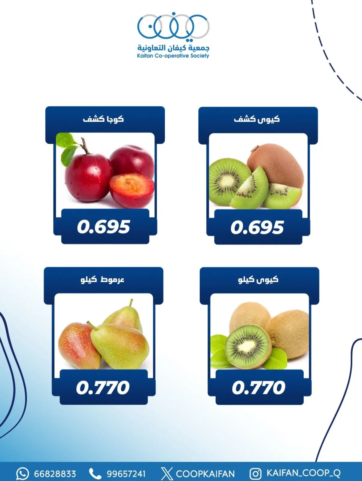 صفحة 12 ضمن عرض الخضار والفواكه في جمعية كيفان التعاونية الكويت