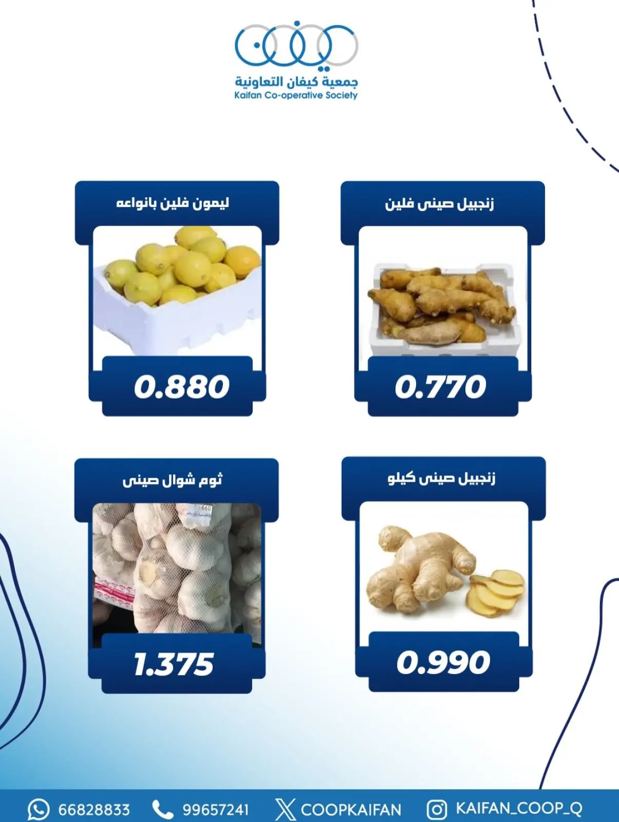 صفحة 10 ضمن عرض الخضار والفواكه في جمعية كيفان التعاونية الكويت
