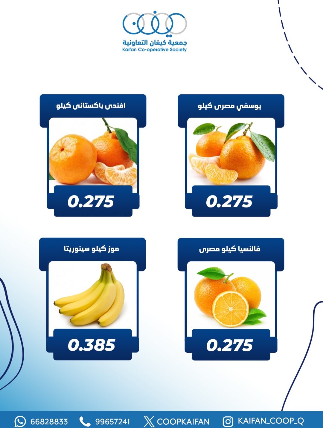 عروض جمعية كيفان التعاونية الكويت الخميس 22 يناير 2026 عرض الخضار والفواكه