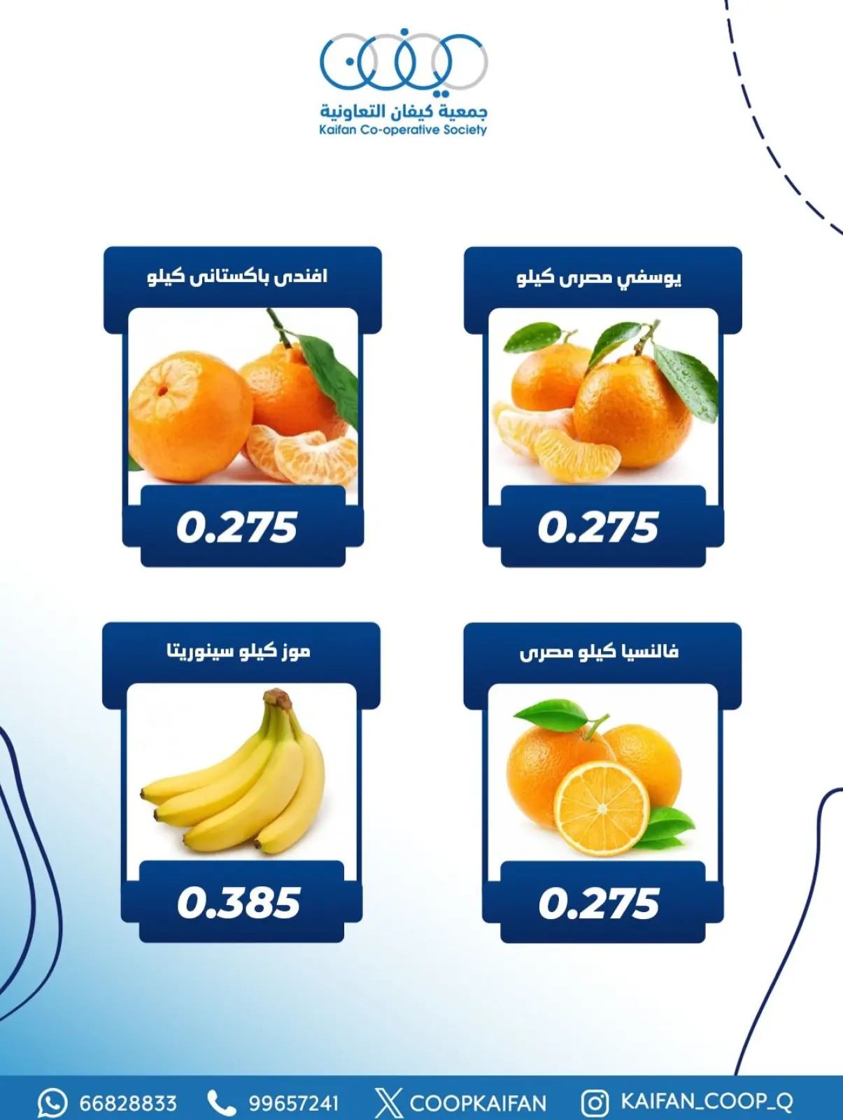 صفحة 5 ضمن عرض الخضار والفواكه في جمعية كيفان التعاونية الكويت