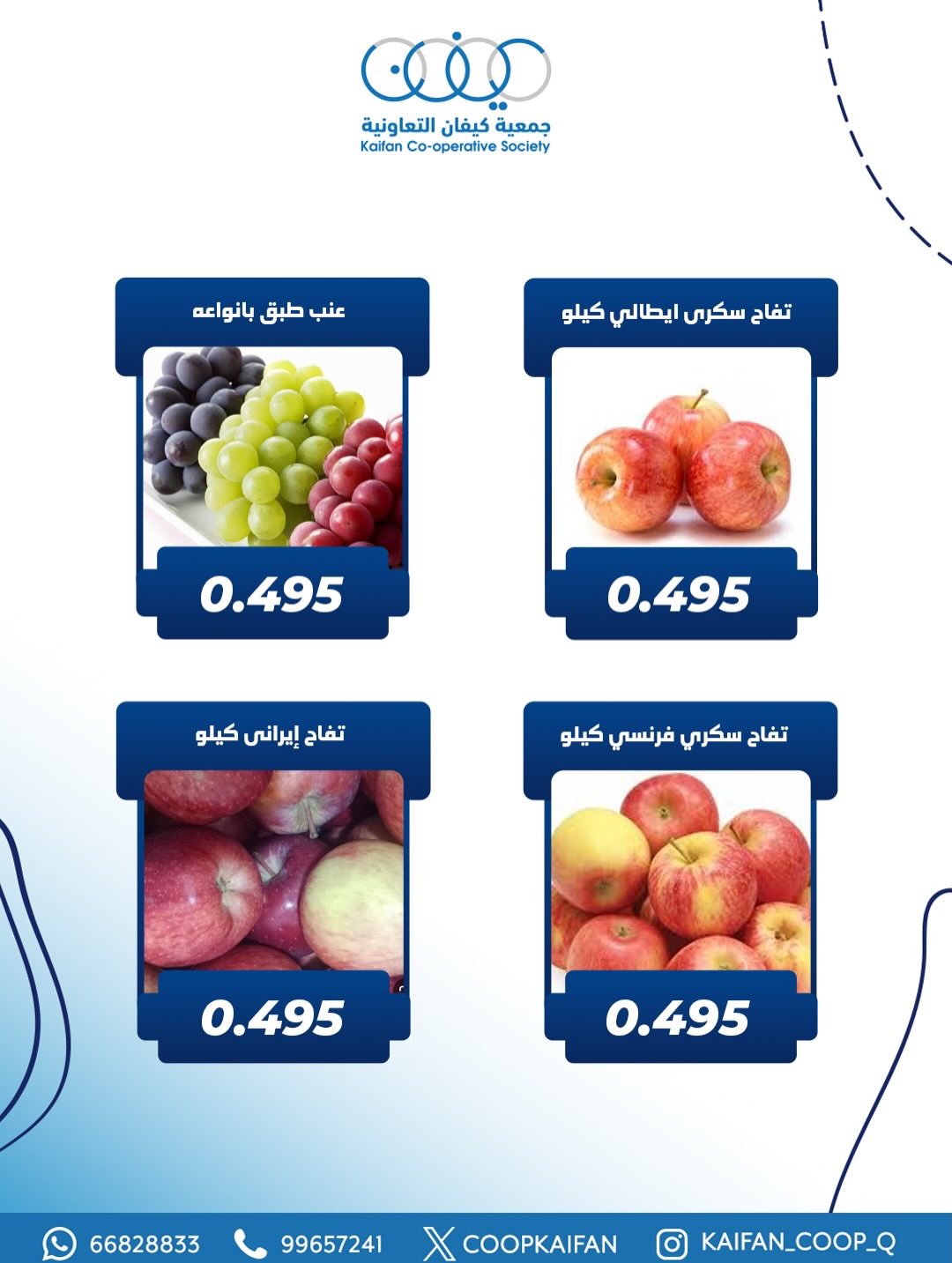 عروض جمعية كيفان التعاونية الكويت الخميس 22 يناير 2026 عرض الخضار والفواكه