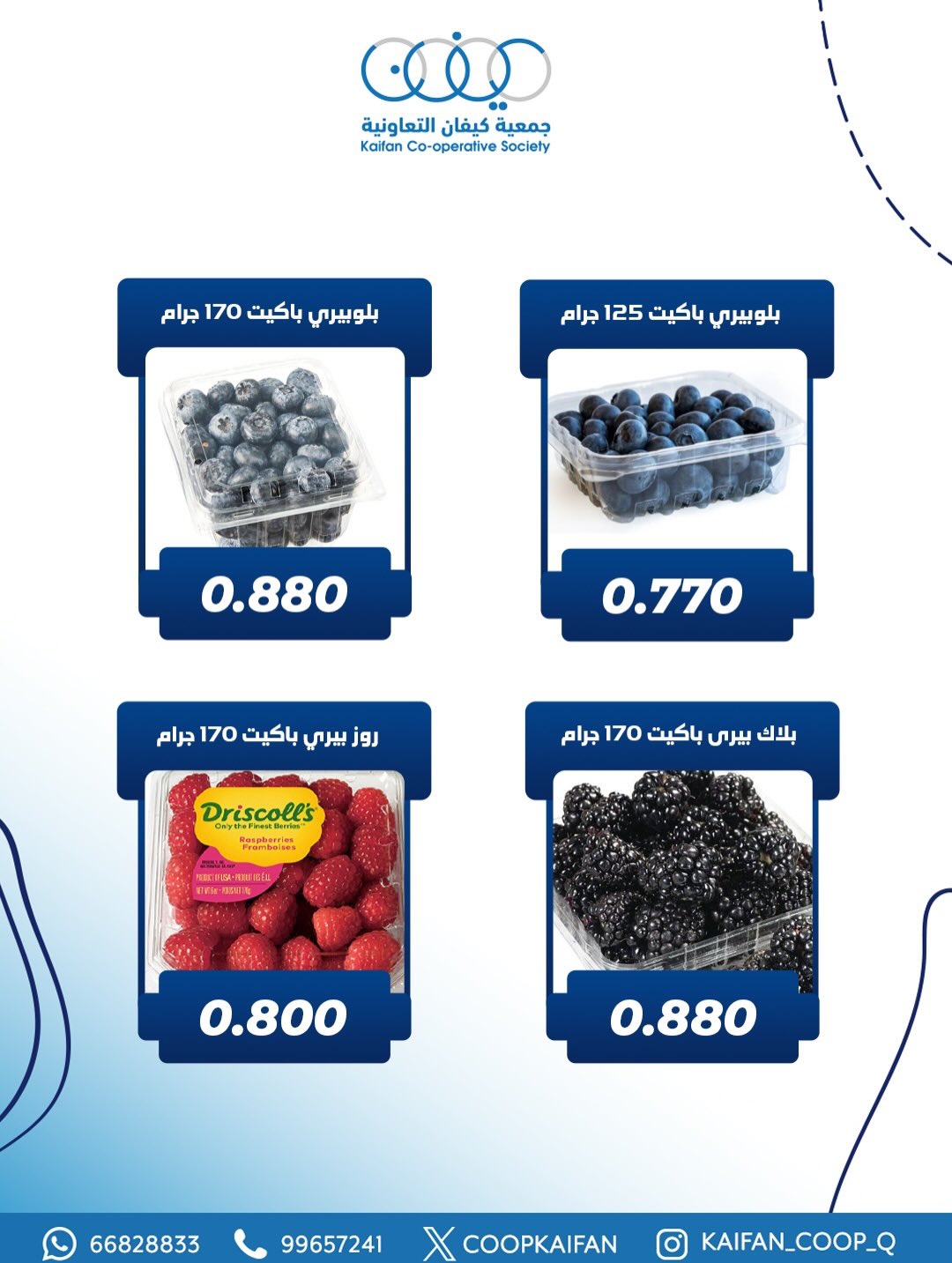 عروض جمعية كيفان التعاونية الكويت الخميس 22 يناير 2026 عرض الخضار والفواكه