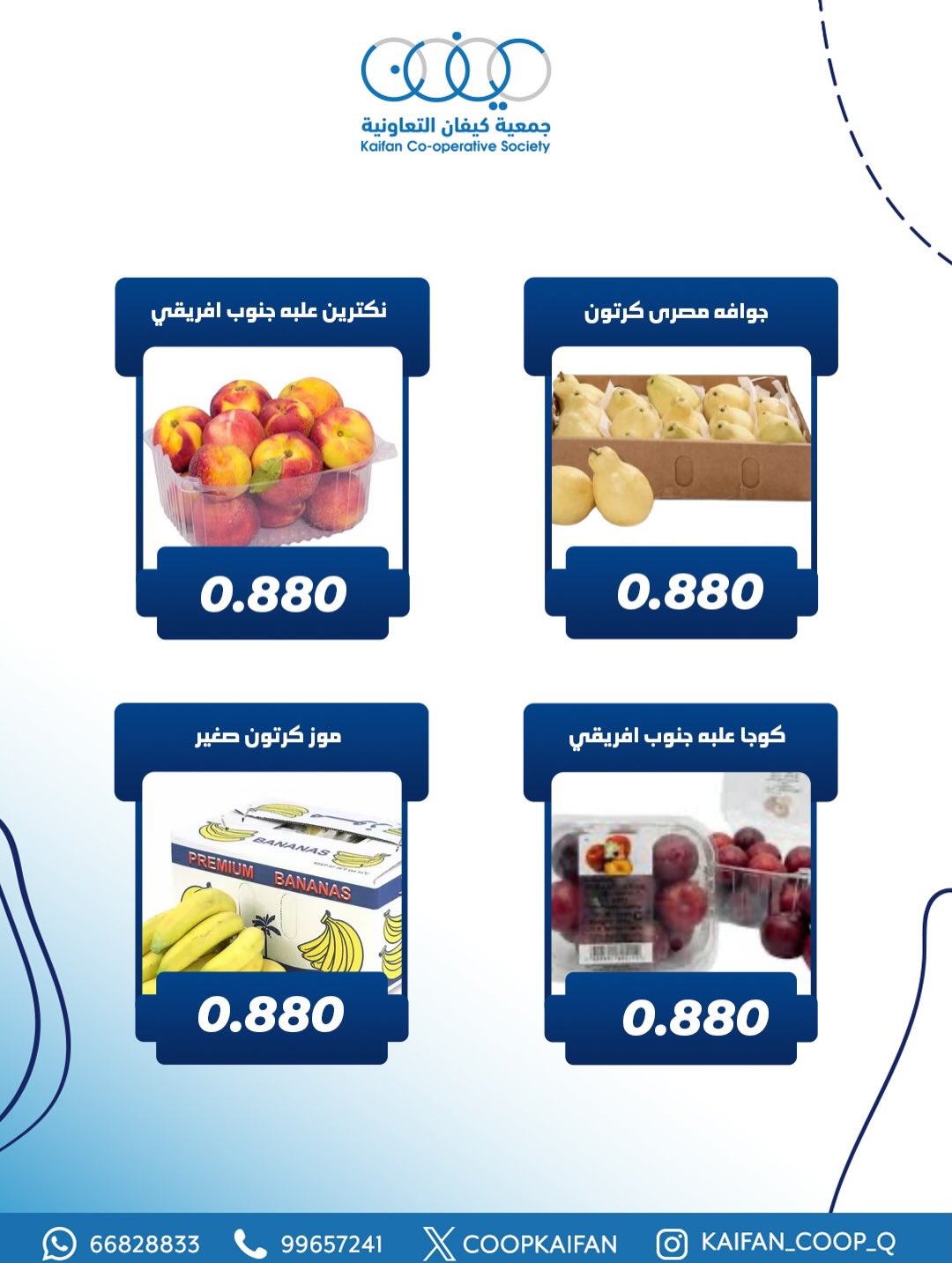 عروض جمعية كيفان التعاونية الكويت الخميس 22 يناير 2026 عرض الخضار والفواكه