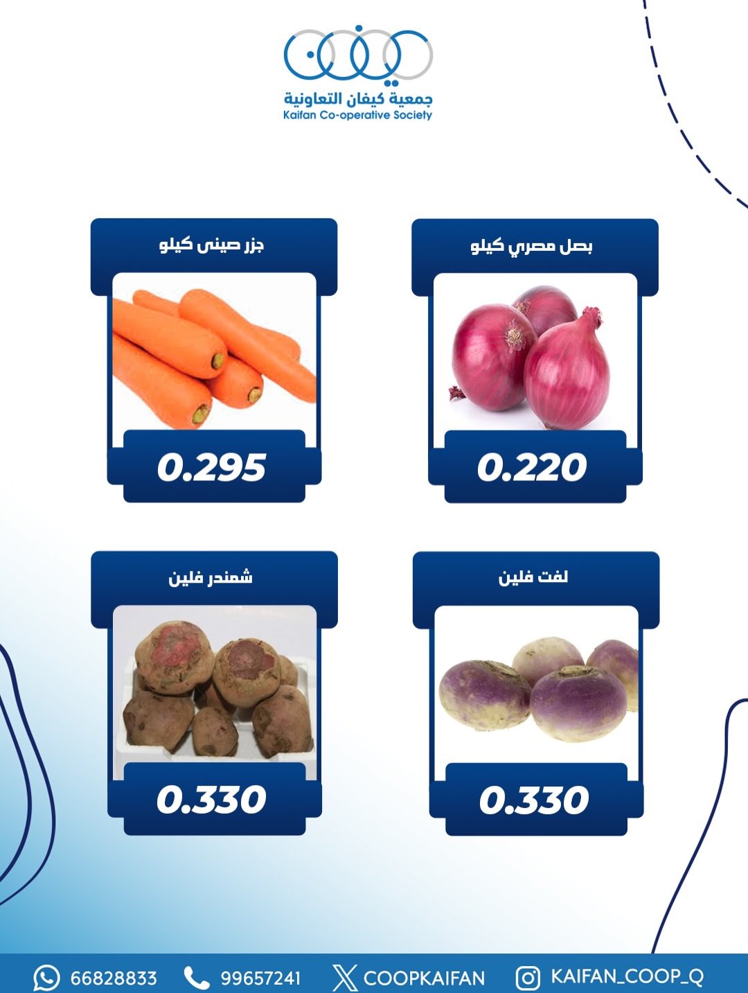عروض جمعية كيفان التعاونية الكويت الخميس 22 يناير 2026 عرض الخضار والفواكه