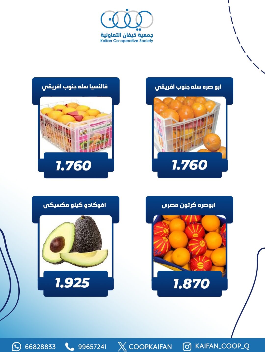عروض جمعية كيفان التعاونية الكويت الخميس 22 يناير 2026 عرض الخضار والفواكه