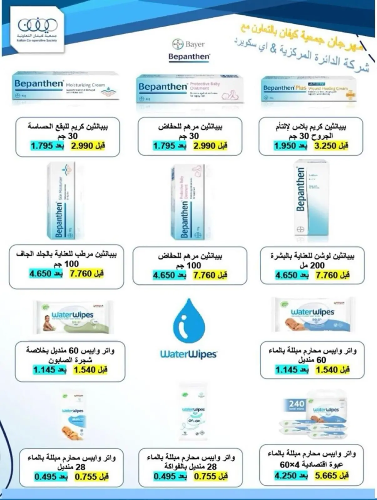 صفحة 26 ضمن عروض مهرجان يناير في جمعية كيفان التعاونية الكويت