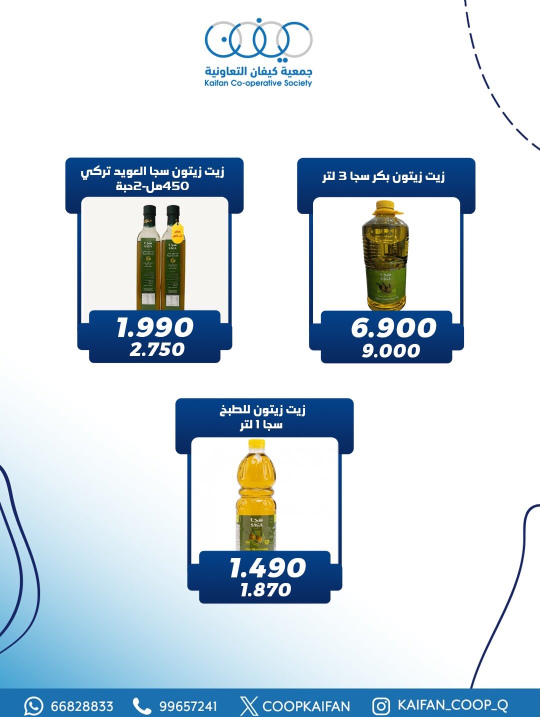 عروض جمعية كيفان التعاونية الكويت من 22 حتى 27 يناير 2026 عروض مهرجان يناير