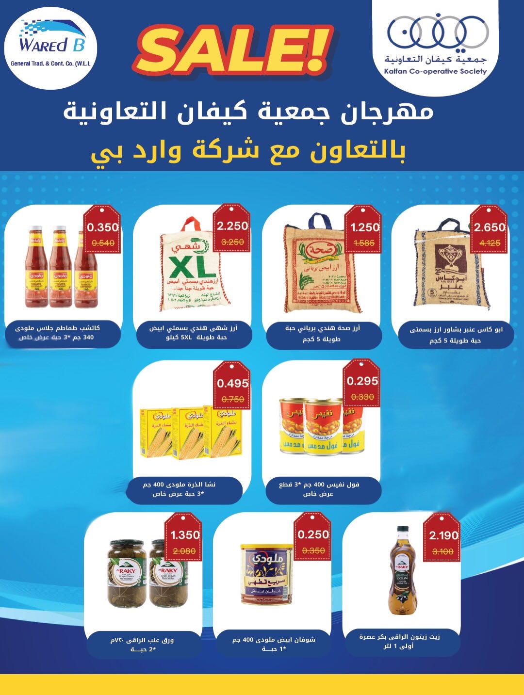 عروض جمعية كيفان التعاونية الكويت من 22 حتى 27 يناير 2026 عروض مهرجان يناير