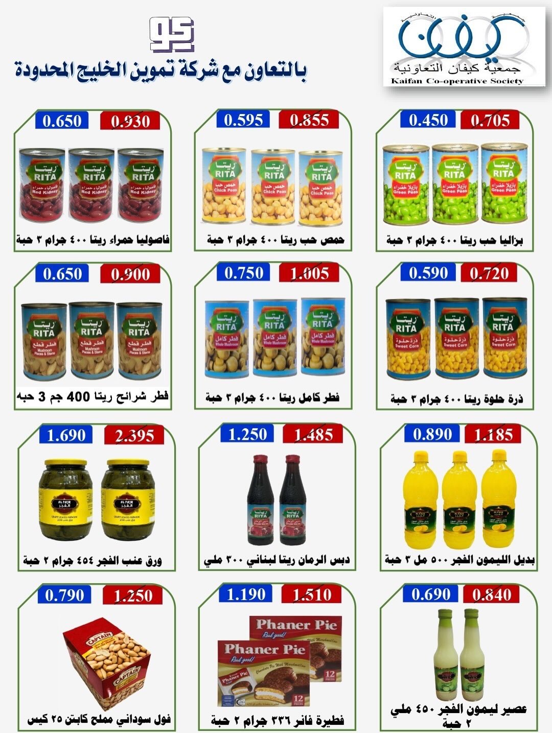 عروض جمعية كيفان التعاونية الكويت من 22 حتى 27 يناير 2026 عروض مهرجان يناير