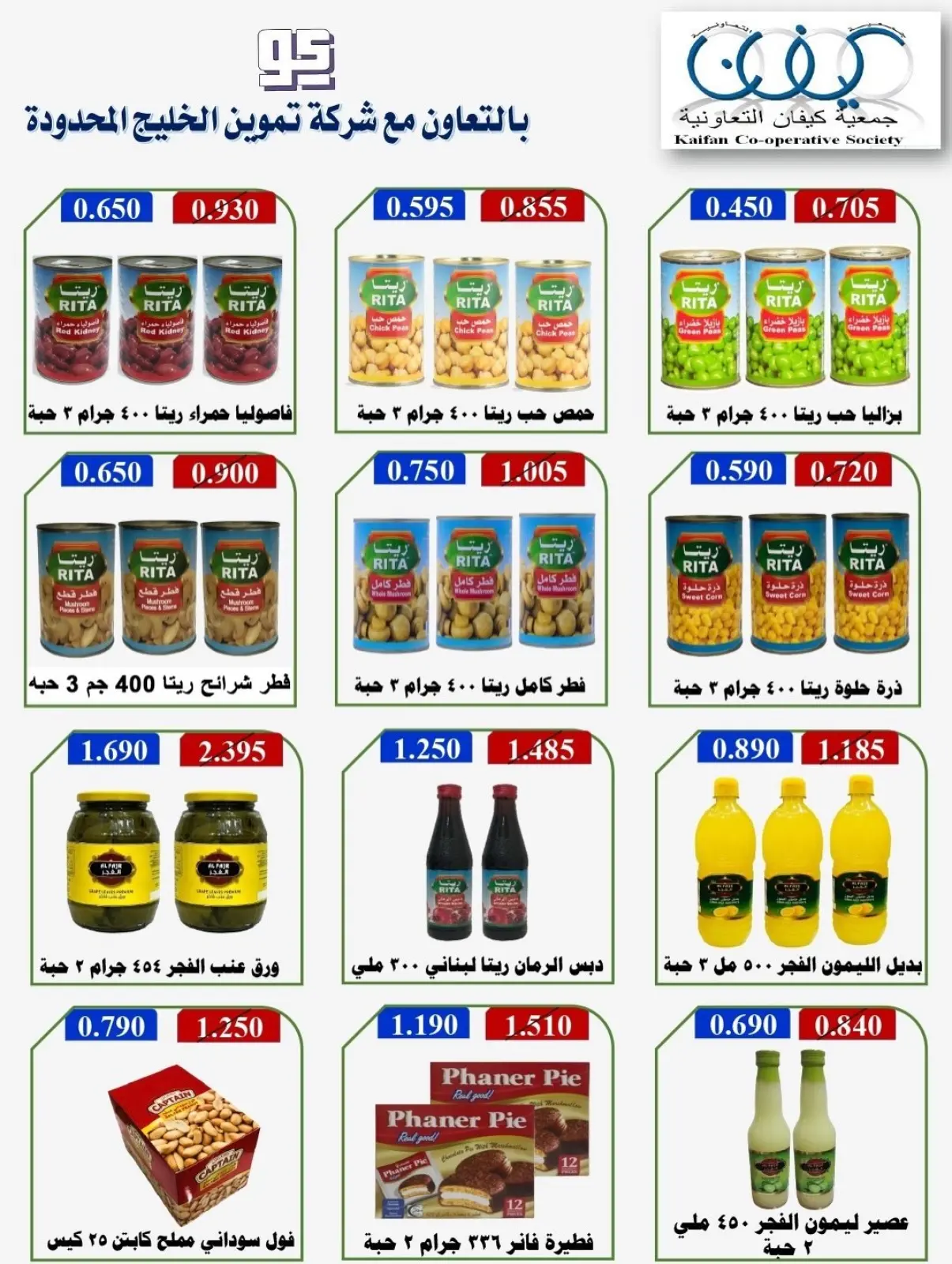 صفحة 17 ضمن عروض مهرجان يناير في جمعية كيفان التعاونية الكويت