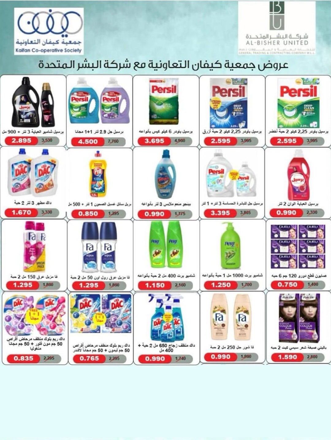 عروض جمعية كيفان التعاونية الكويت من 22 حتى 27 يناير 2026 عروض مهرجان يناير