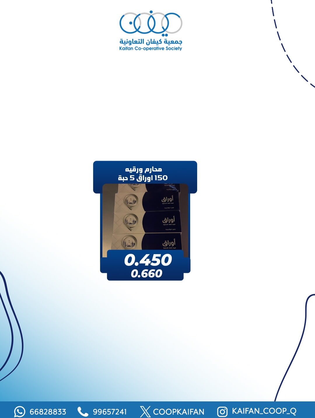 عروض جمعية كيفان التعاونية الكويت من 22 حتى 27 يناير 2026 عروض مهرجان يناير