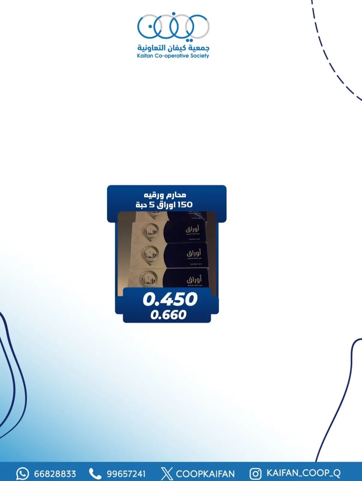 صفحة 46 ضمن عروض مهرجان يناير في جمعية كيفان التعاونية الكويت