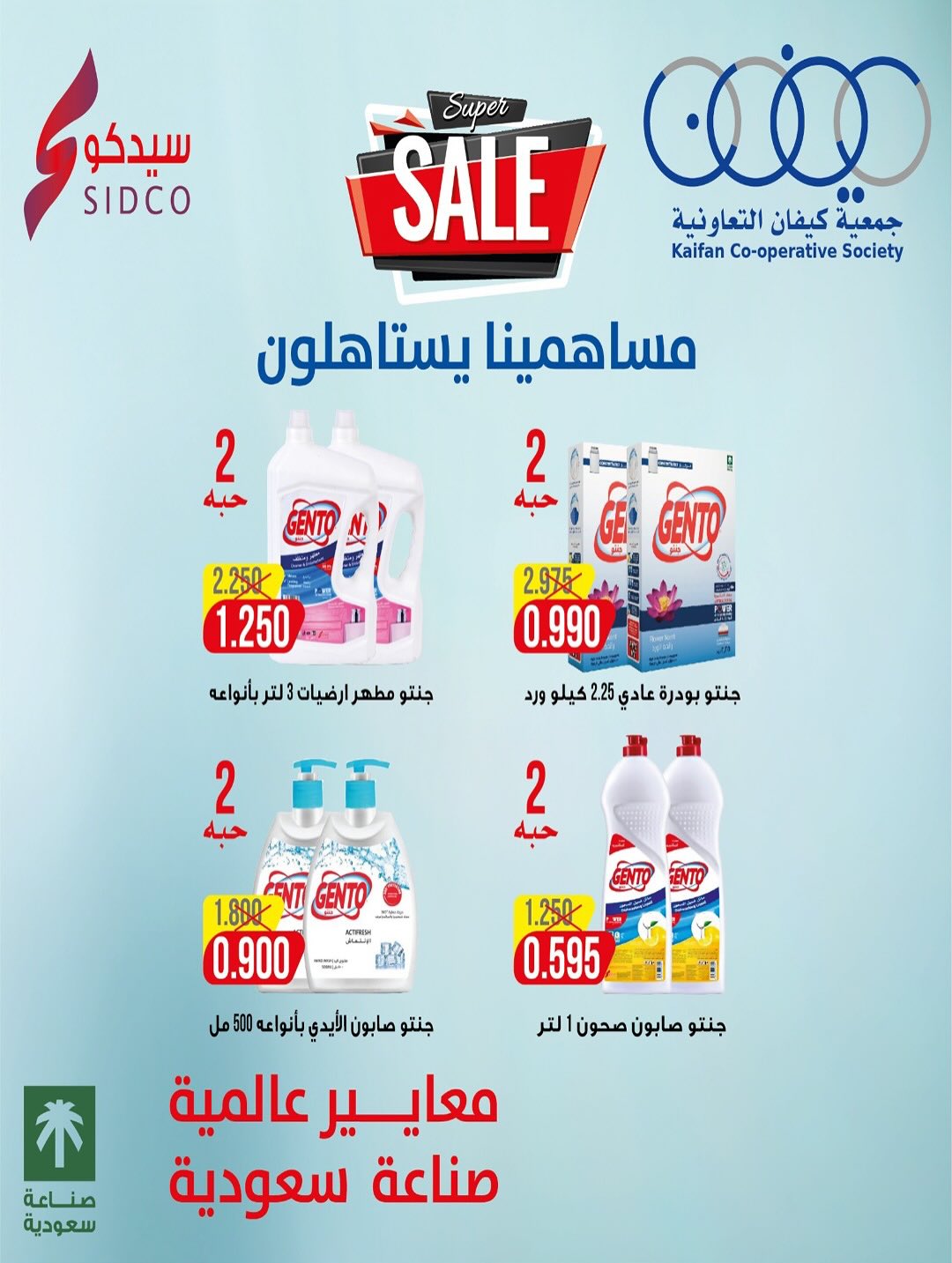 عروض جمعية كيفان التعاونية الكويت من 22 حتى 27 يناير 2026 عروض مهرجان يناير