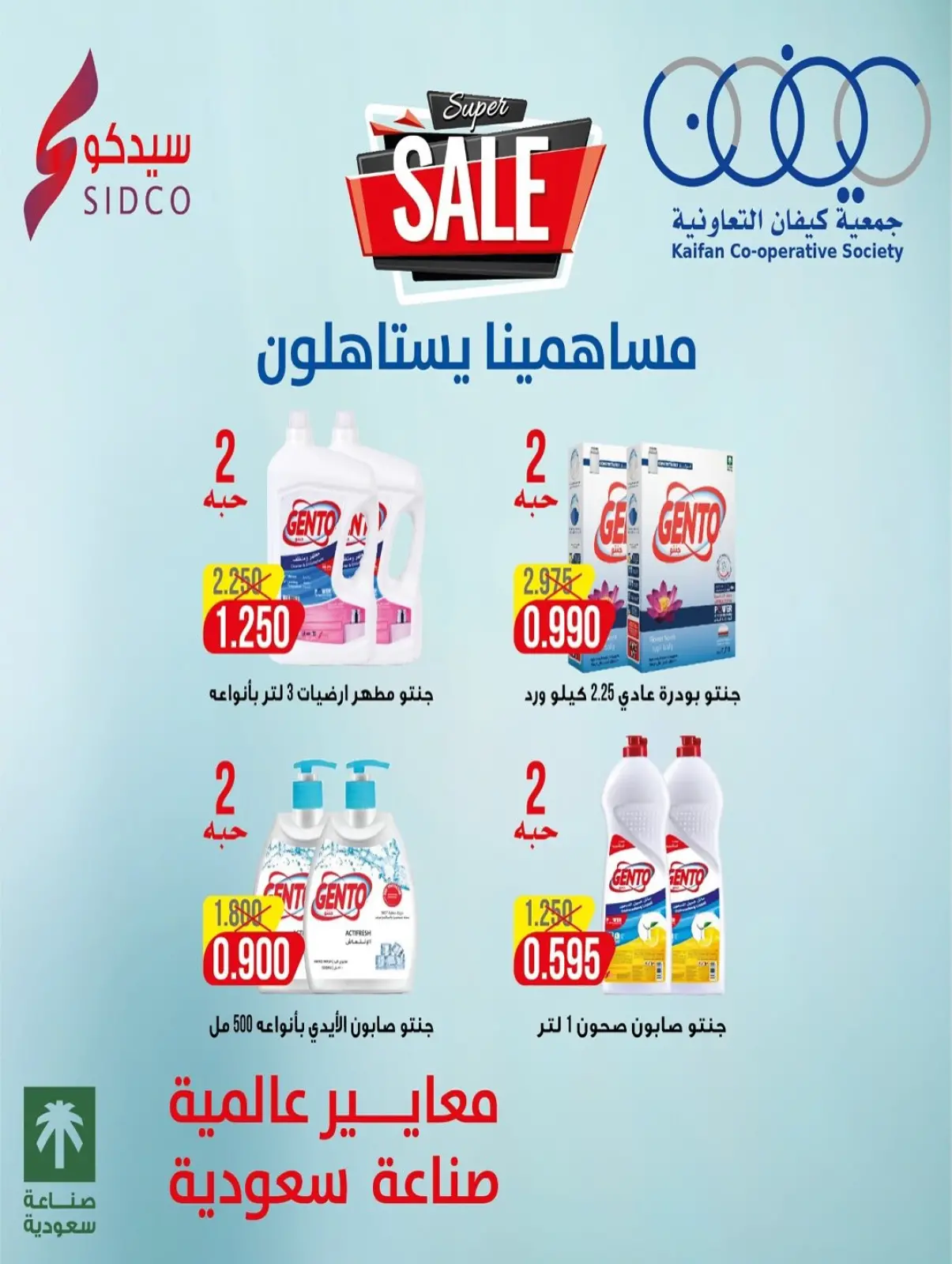 صفحة 32 ضمن عروض مهرجان يناير في جمعية كيفان التعاونية الكويت