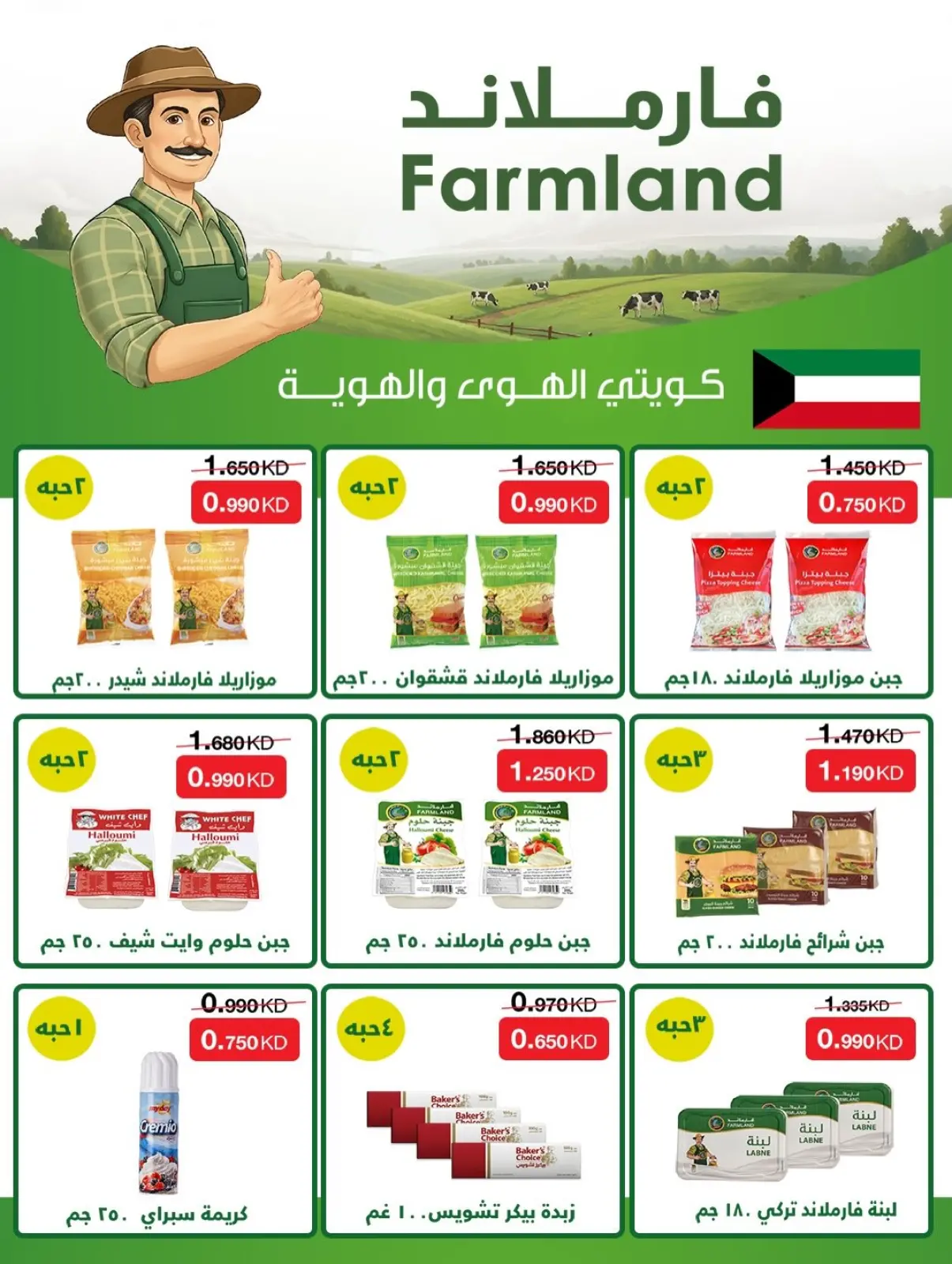 صفحة 29 ضمن عروض مهرجان يناير في جمعية كيفان التعاونية الكويت