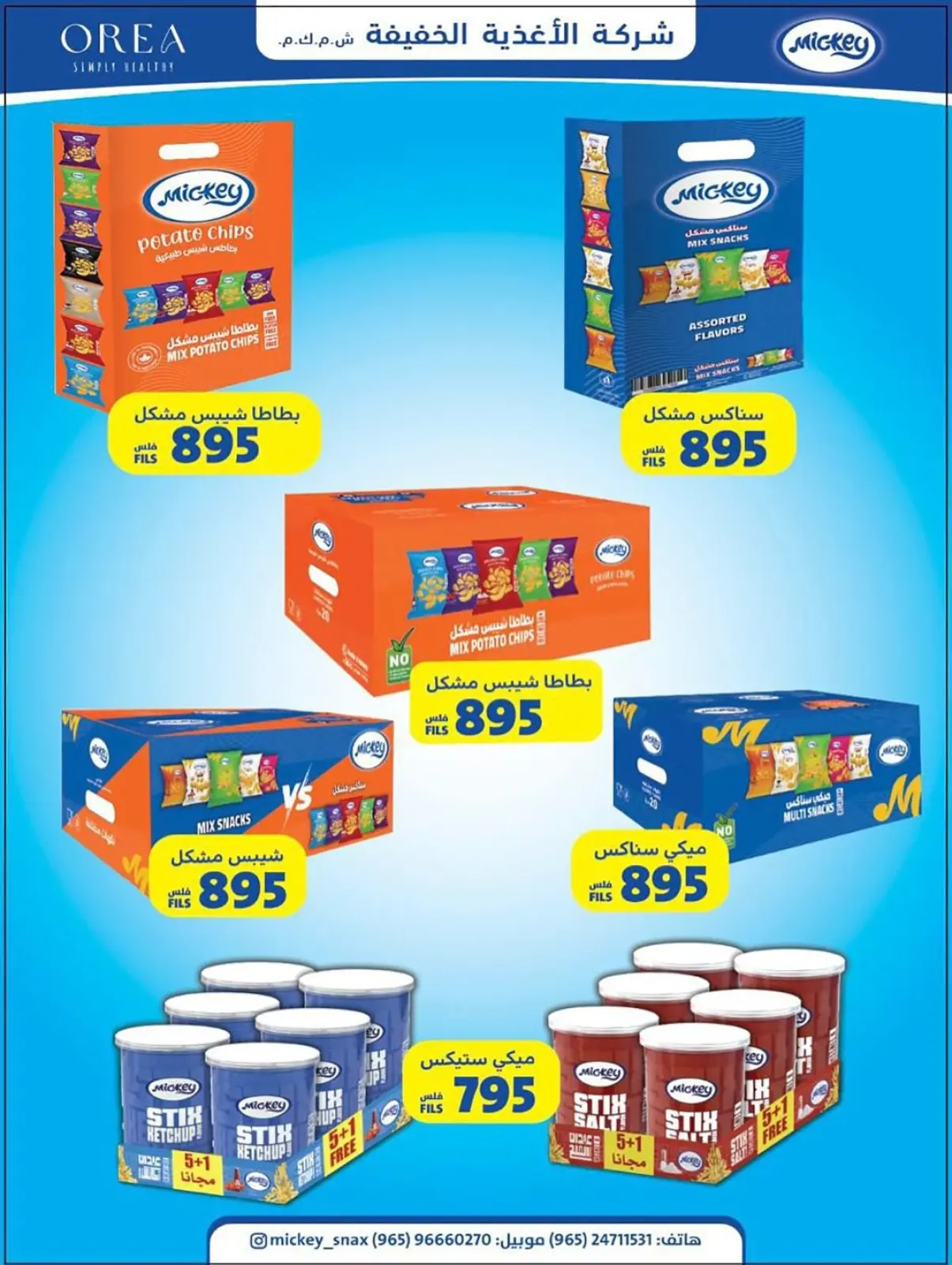 صفحة 20 ضمن عروض مهرجان يناير في جمعية كيفان التعاونية الكويت