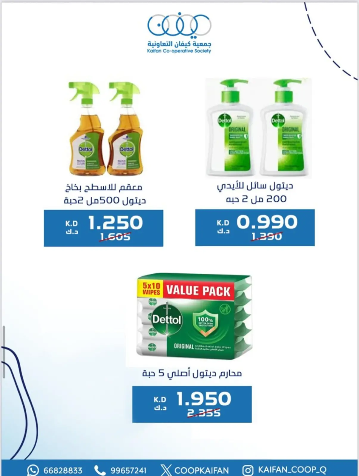 صفحة 3 ضمن عروض مهرجان يناير في جمعية كيفان التعاونية الكويت