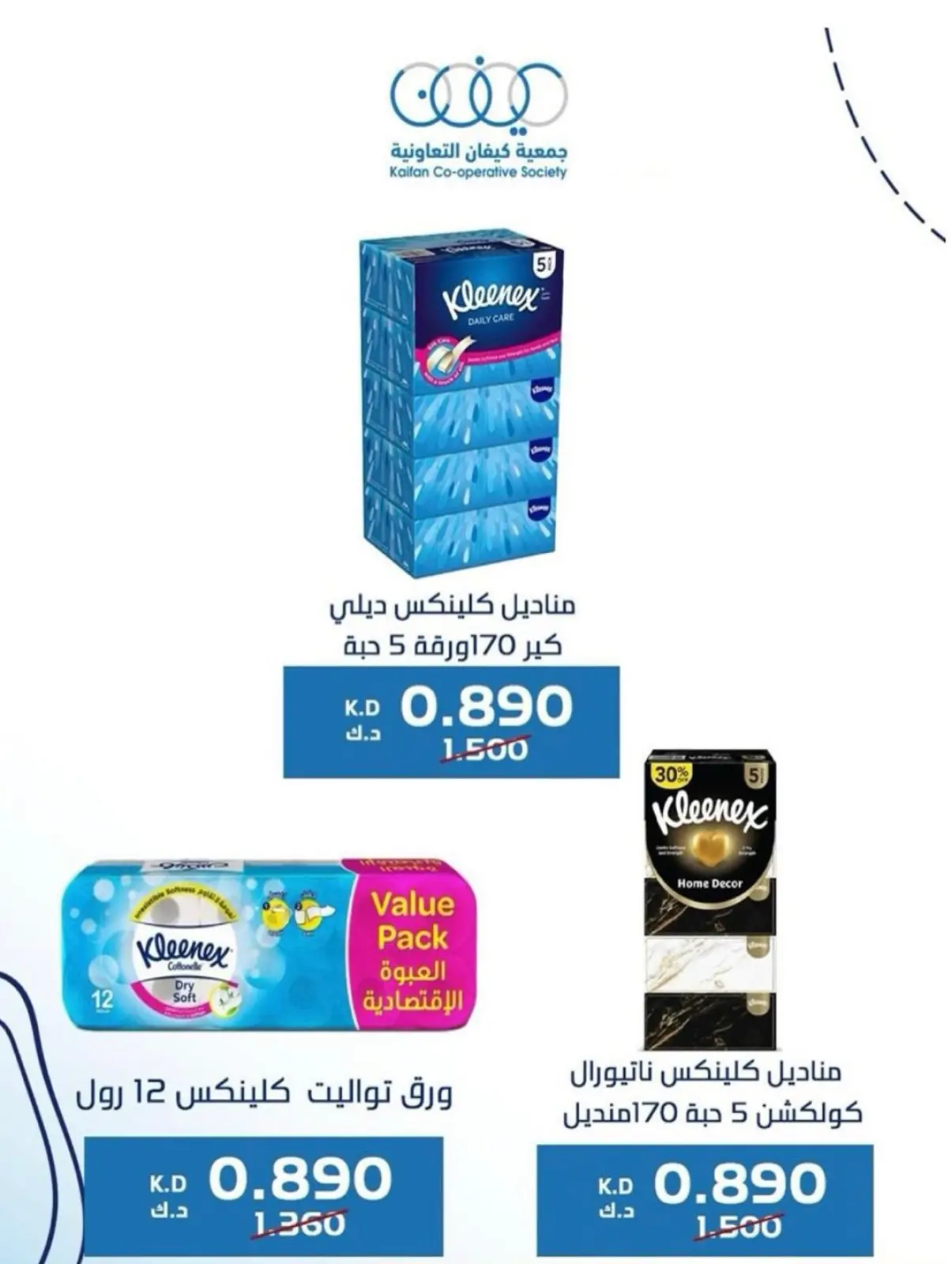 صفحة 39 ضمن عروض مهرجان يناير في جمعية كيفان التعاونية الكويت