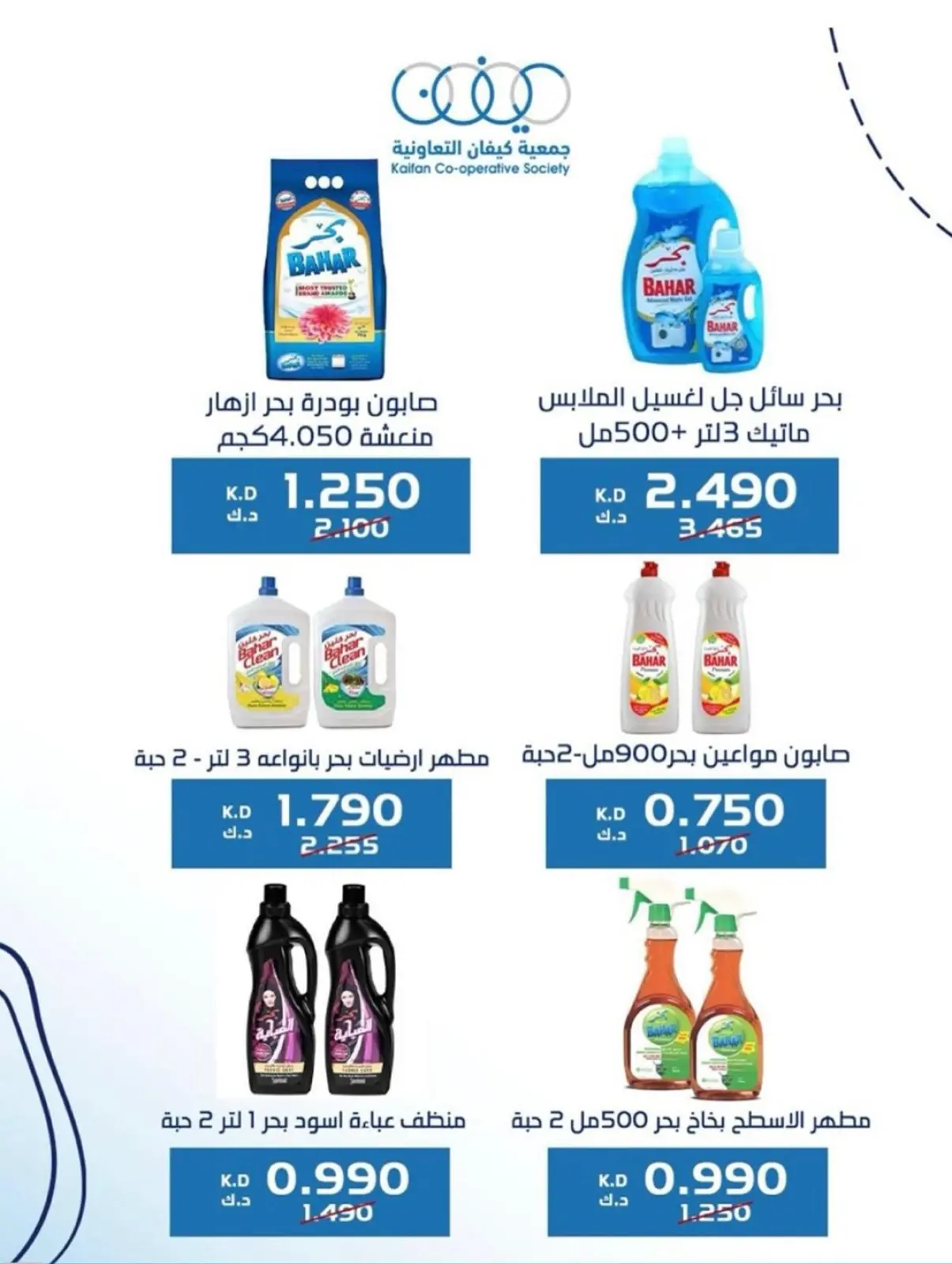 صفحة 10 ضمن عروض مهرجان يناير في جمعية كيفان التعاونية الكويت