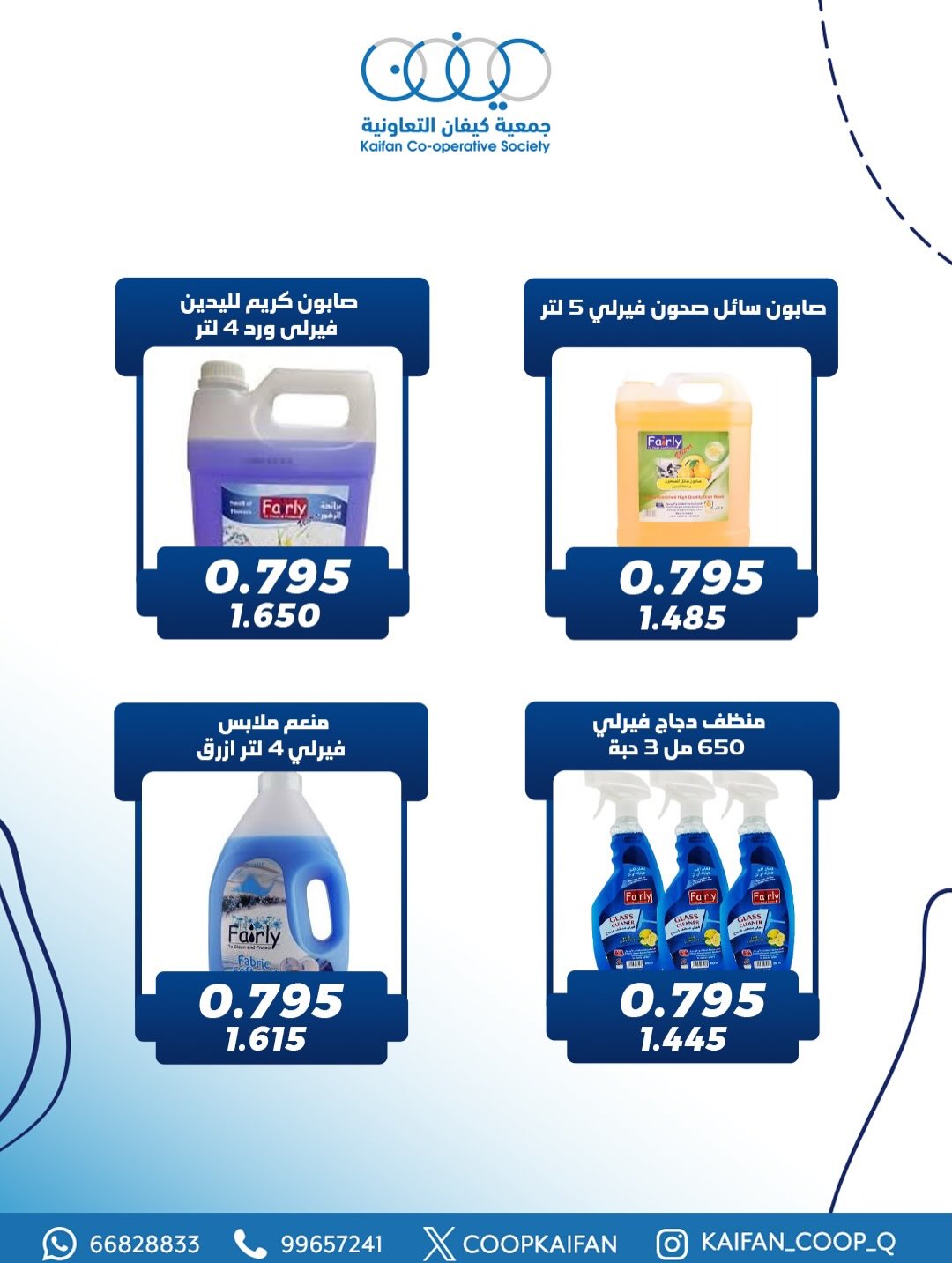 عروض جمعية كيفان التعاونية الكويت من 22 حتى 27 يناير 2026 عروض مهرجان يناير