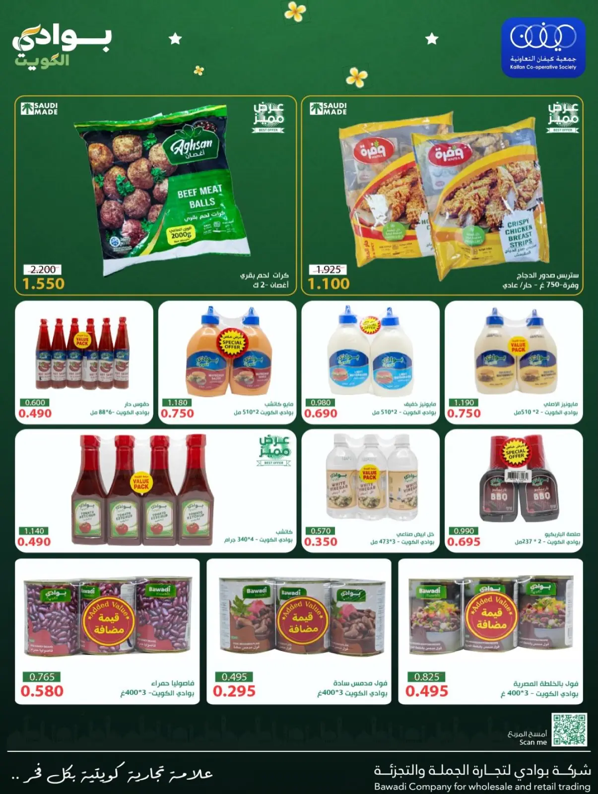 صفحة 51 ضمن عروض مهرجان يناير في جمعية كيفان التعاونية الكويت