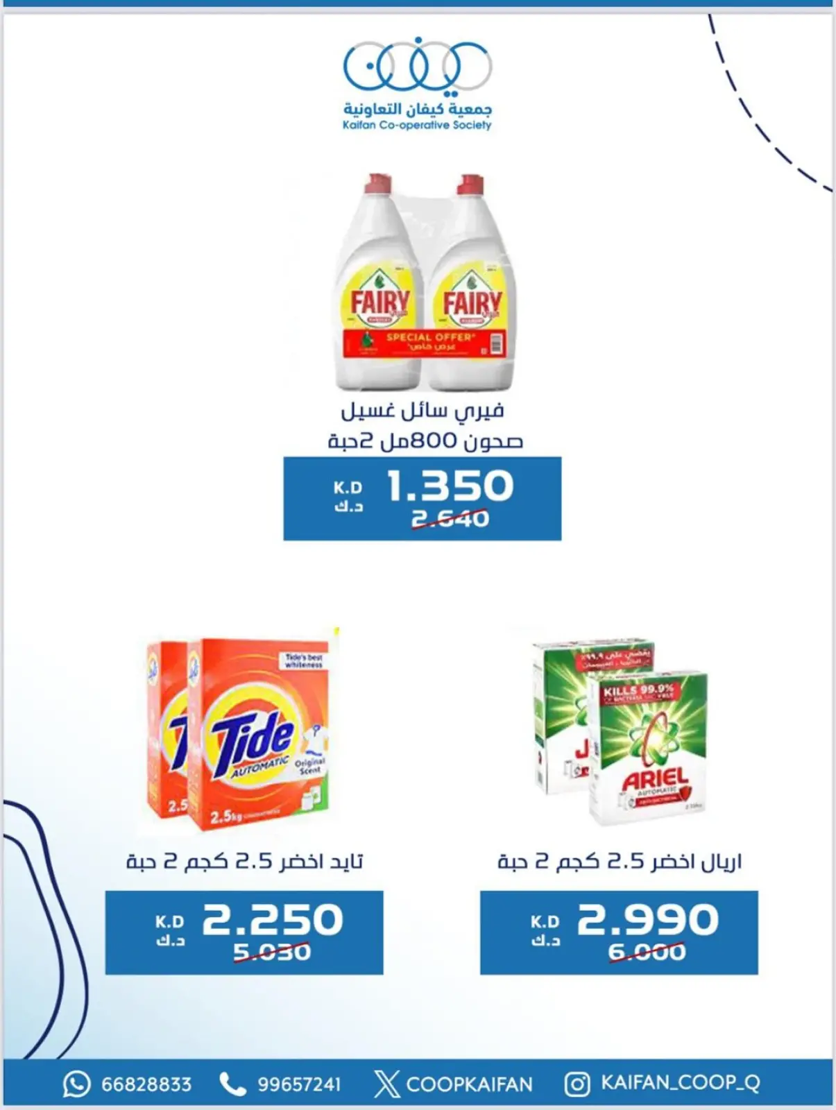 صفحة 49 ضمن عروض مهرجان يناير في جمعية كيفان التعاونية الكويت