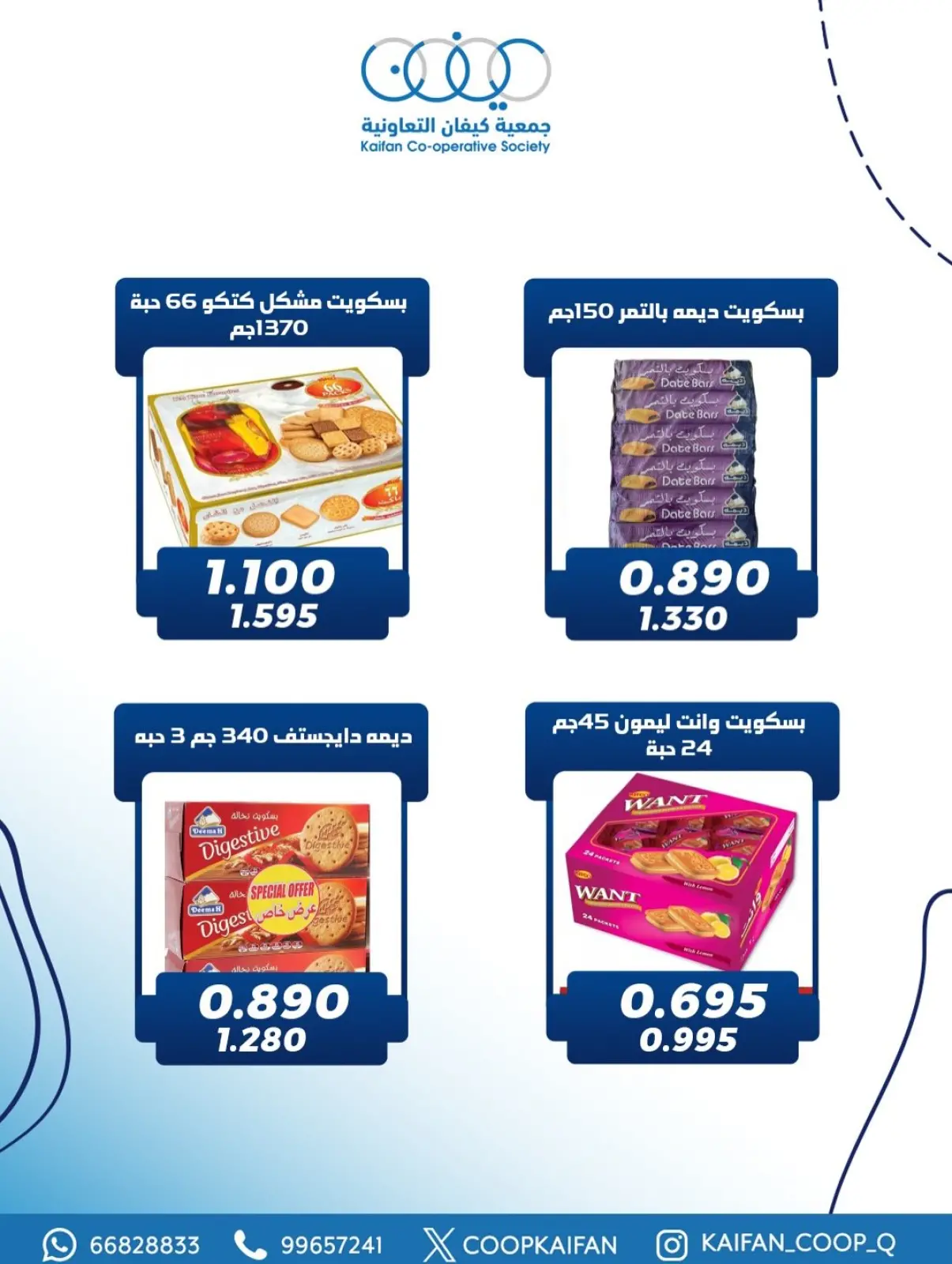 صفحة 52 ضمن عروض مهرجان يناير في جمعية كيفان التعاونية الكويت
