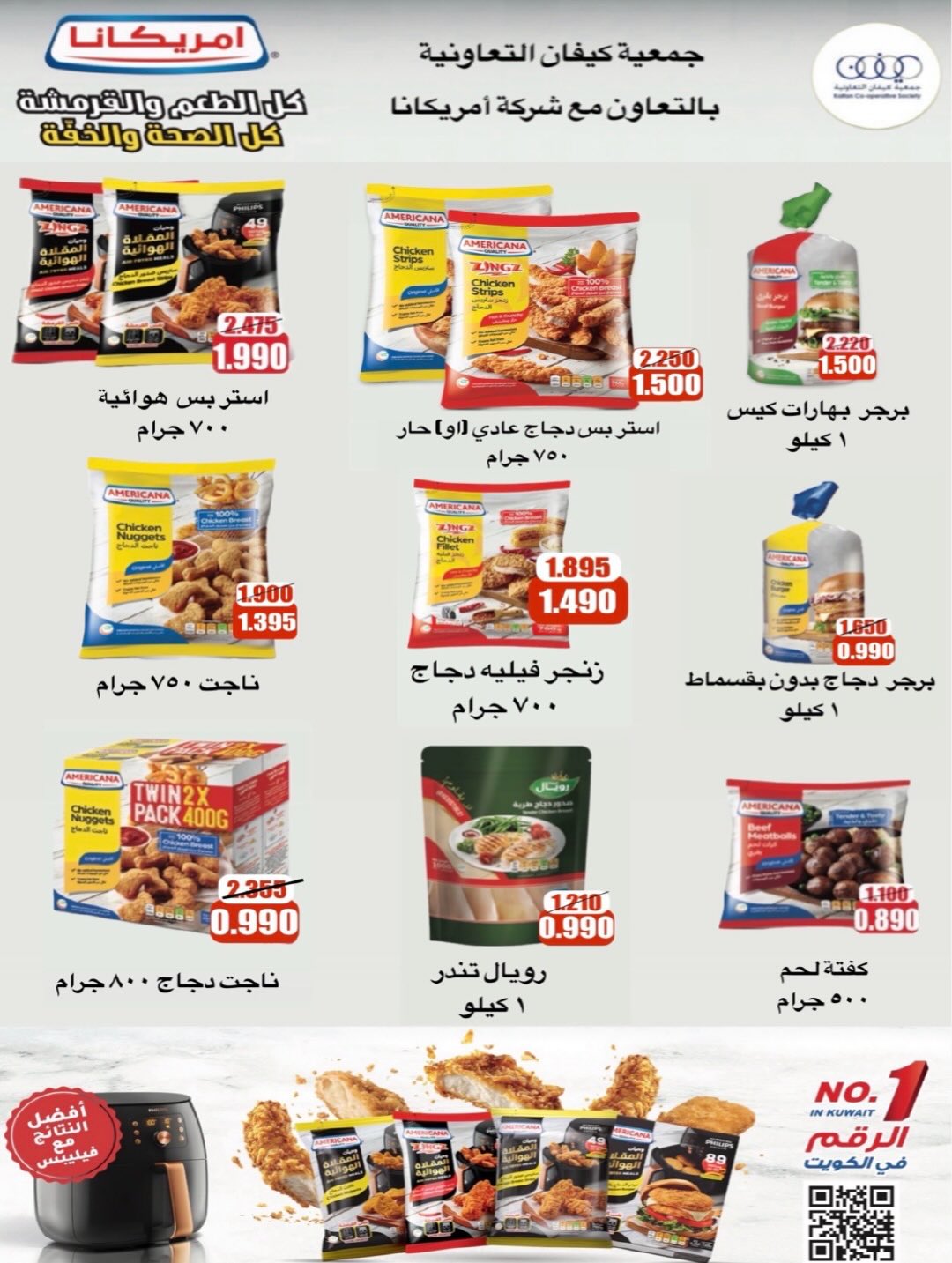 عروض جمعية كيفان التعاونية الكويت من 22 حتى 27 يناير 2026 عروض مهرجان يناير