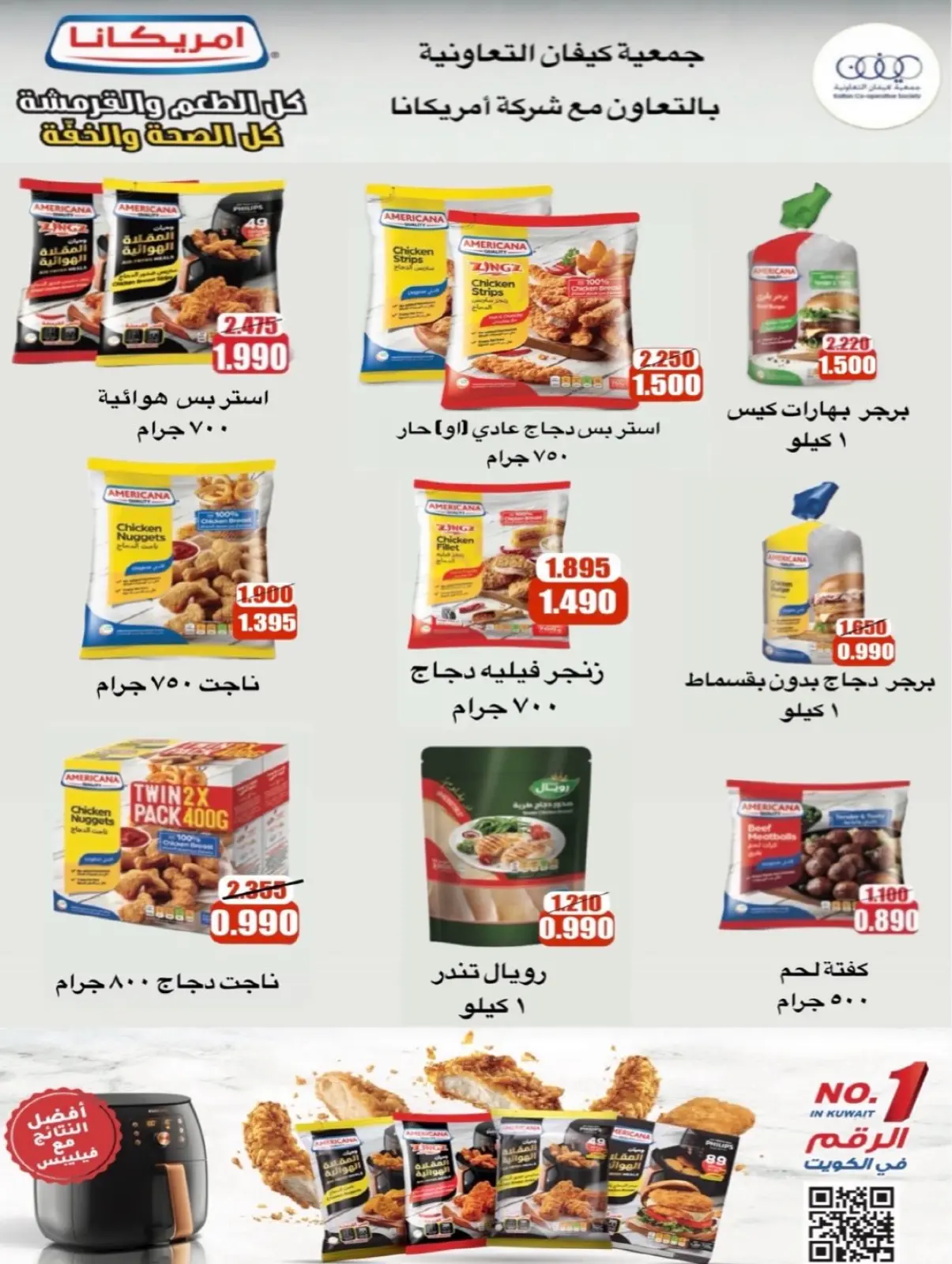 صفحة 19 ضمن عروض مهرجان يناير في جمعية كيفان التعاونية الكويت