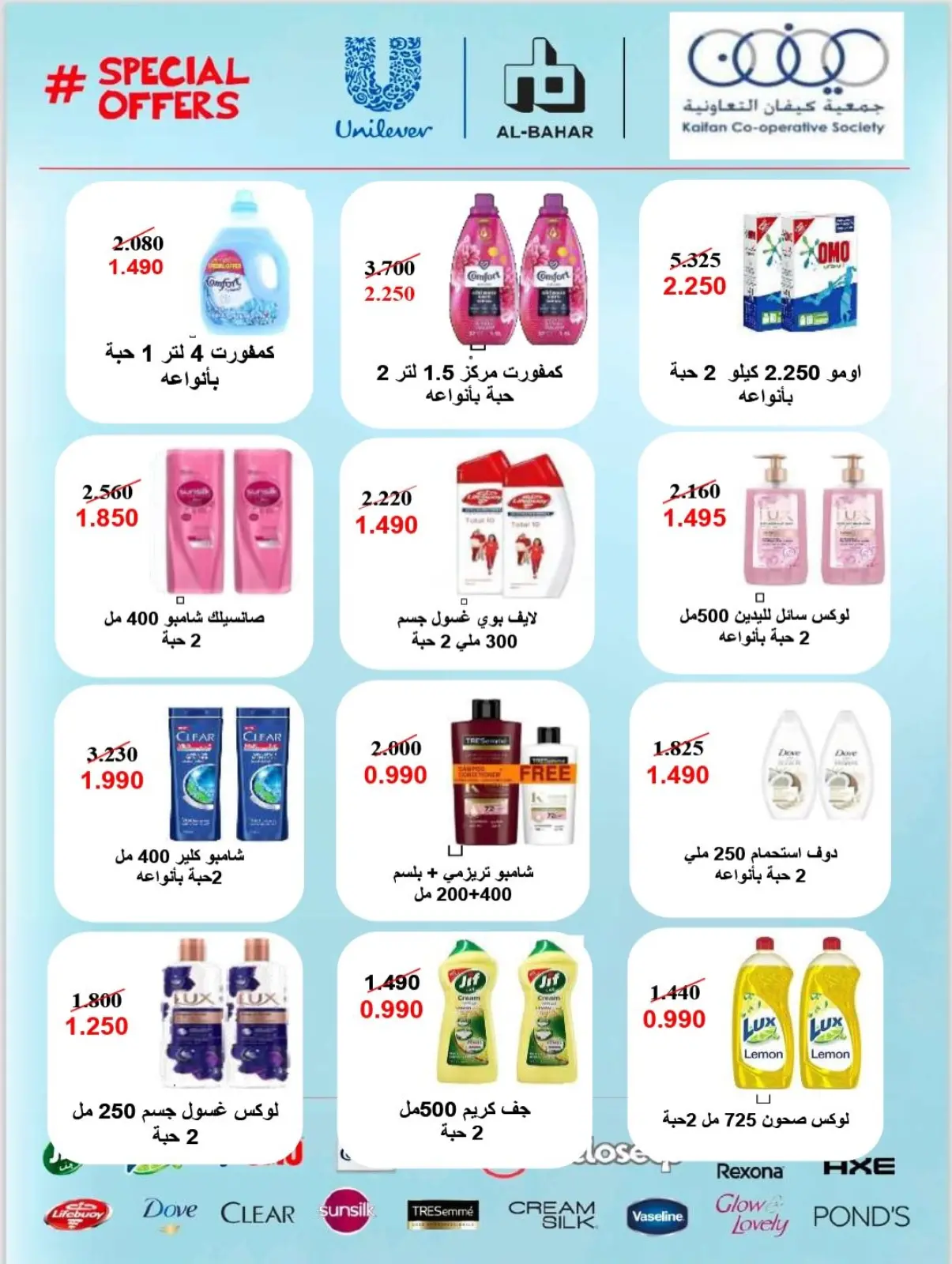 صفحة 21 ضمن عروض مهرجان يناير في جمعية كيفان التعاونية الكويت