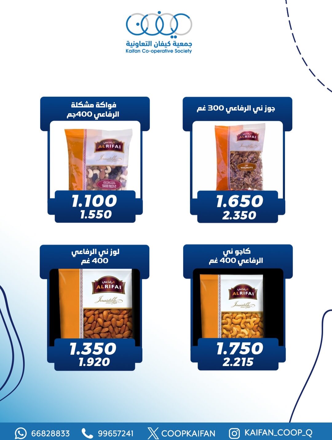 عروض جمعية كيفان التعاونية الكويت من 22 حتى 27 يناير 2026 عروض مهرجان يناير