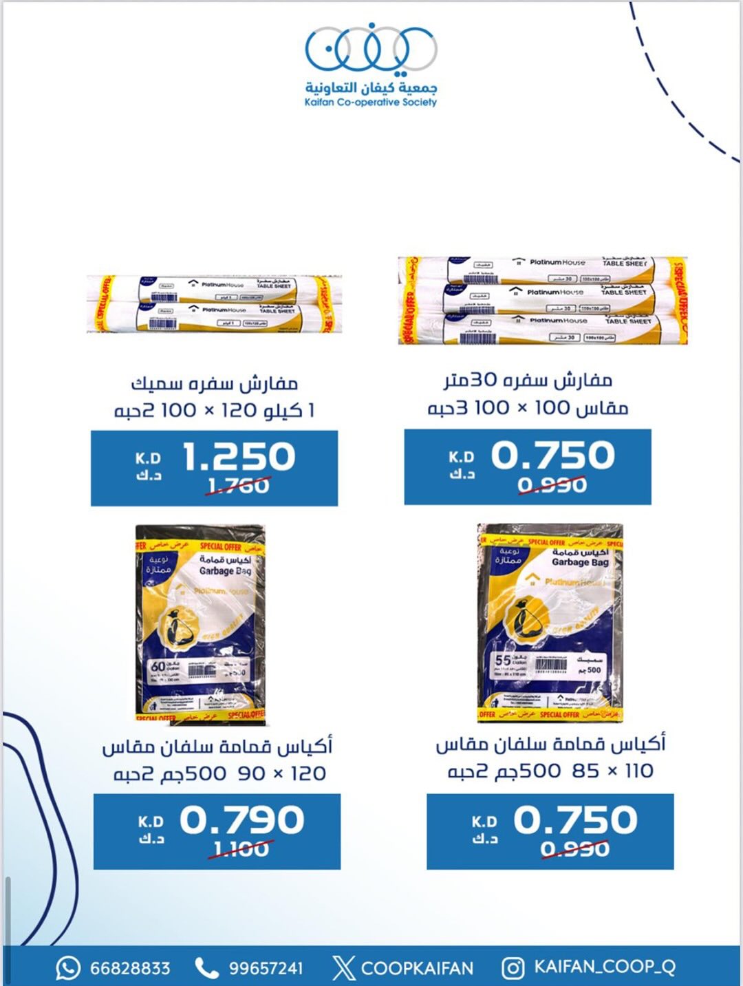 عروض جمعية كيفان التعاونية الكويت من 22 حتى 27 يناير 2026 عروض مهرجان يناير