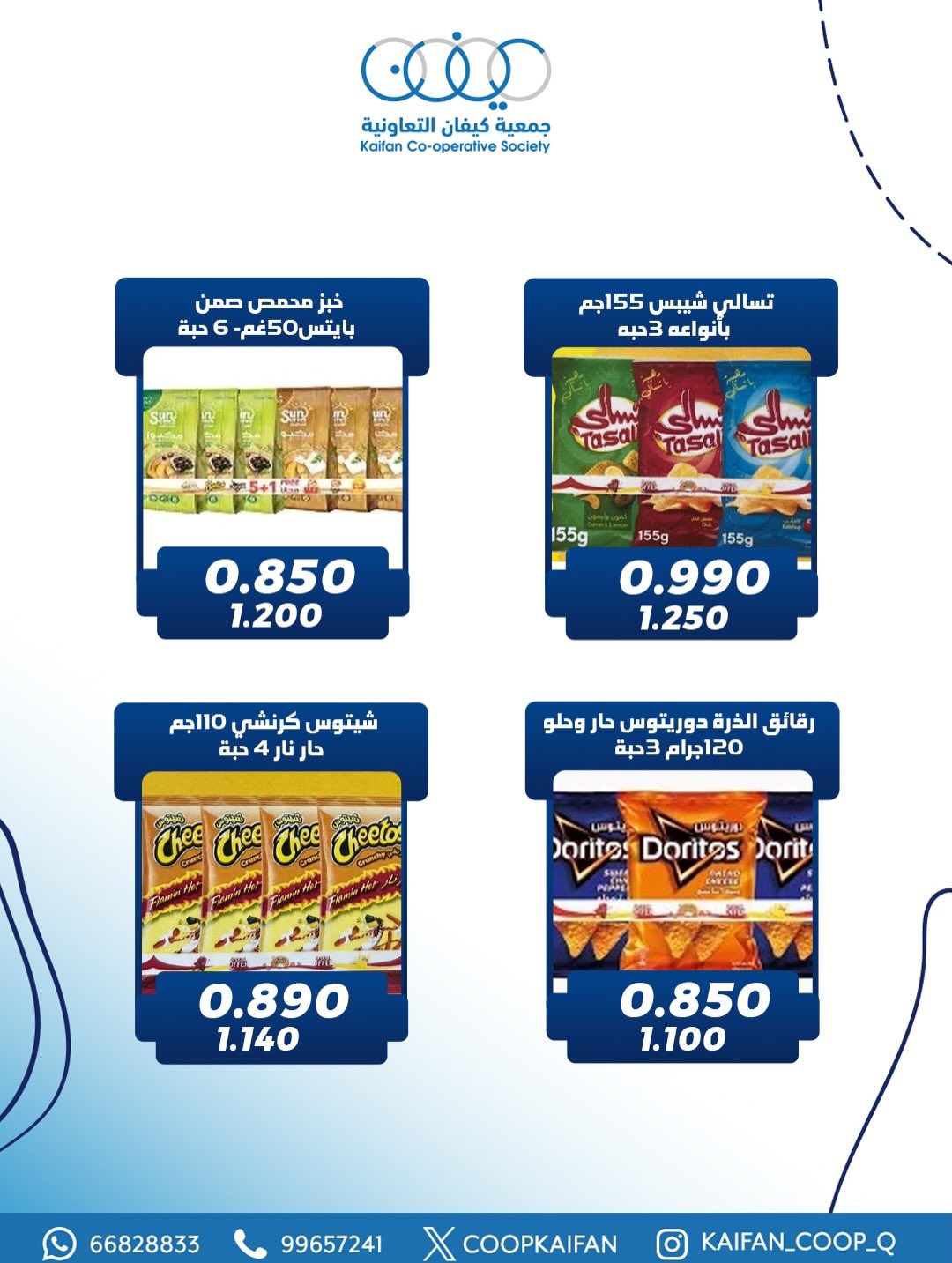 عروض جمعية كيفان التعاونية الكويت من 22 حتى 27 يناير 2026 عروض مهرجان يناير