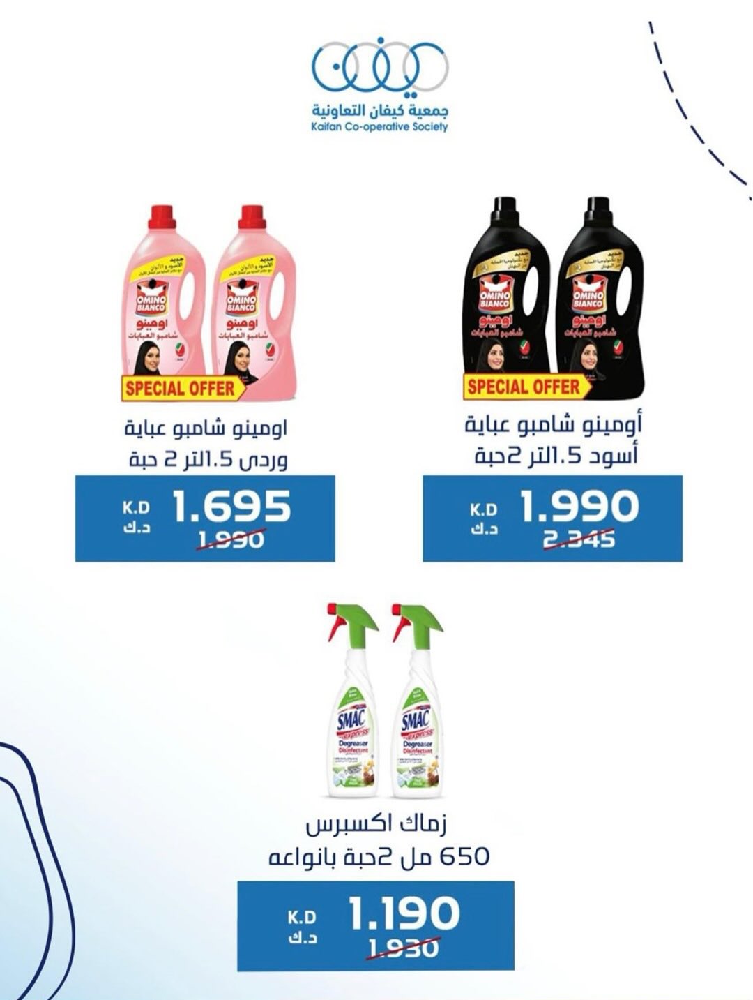 عروض جمعية كيفان التعاونية الكويت من 22 حتى 27 يناير 2026 عروض مهرجان يناير