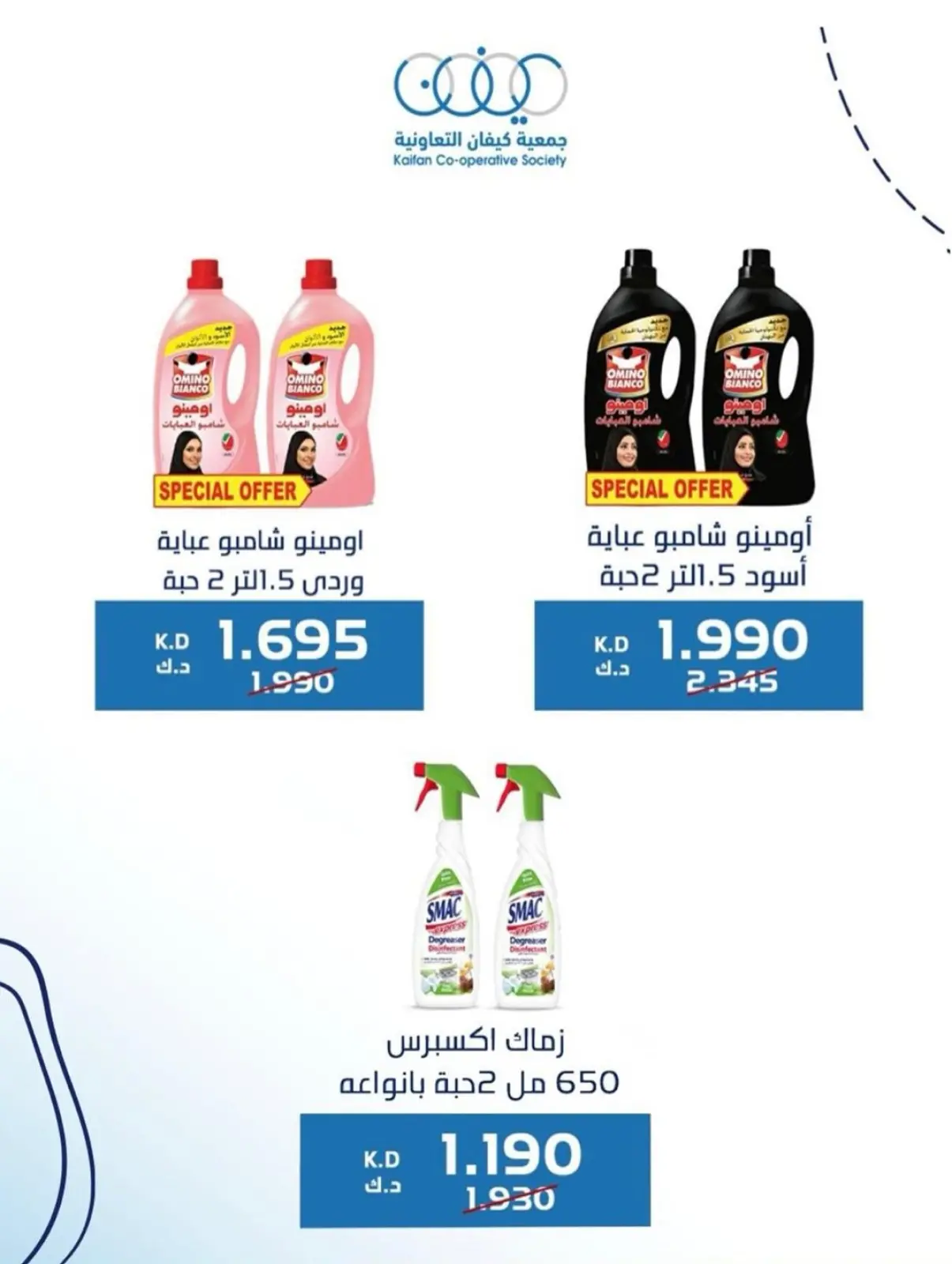 صفحة 50 ضمن عروض مهرجان يناير في جمعية كيفان التعاونية الكويت