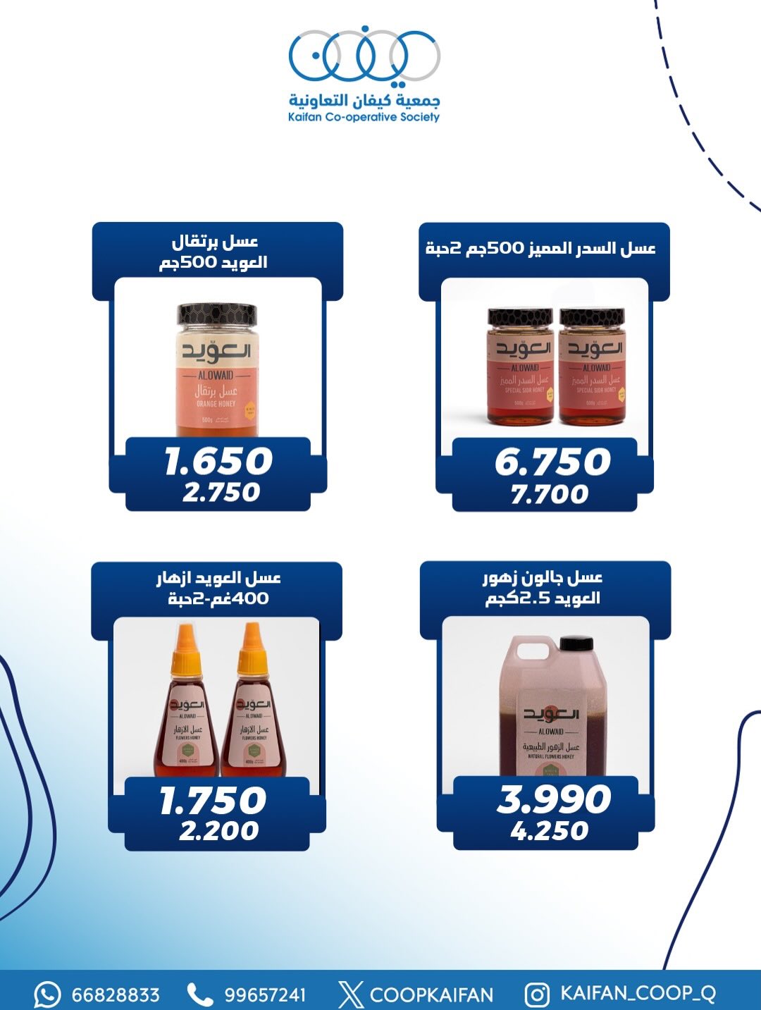 عروض جمعية كيفان التعاونية الكويت من 22 حتى 27 يناير 2026 عروض مهرجان يناير