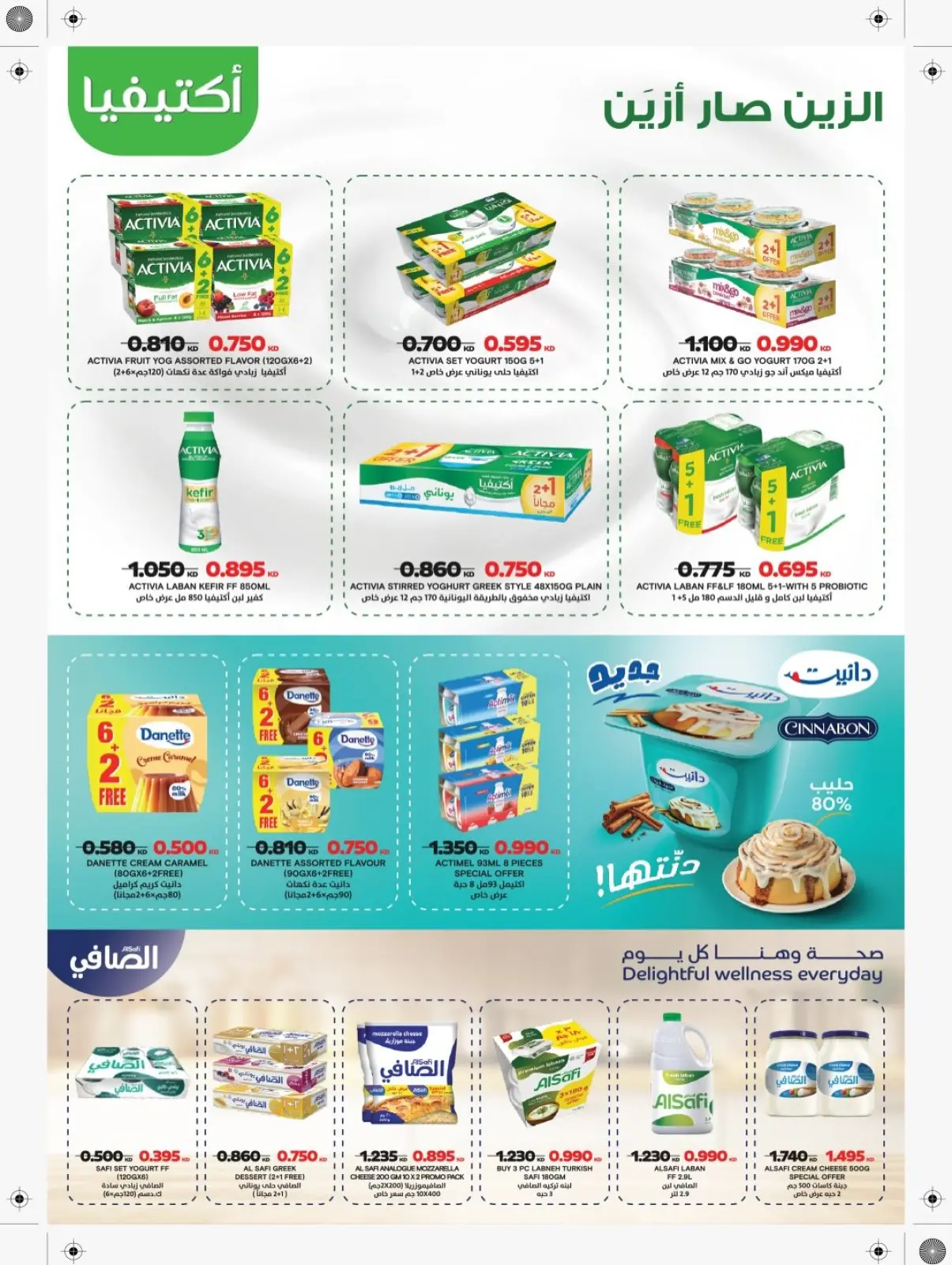 صفحة 11 ضمن عروض مهرجان يناير في جمعية كيفان التعاونية الكويت