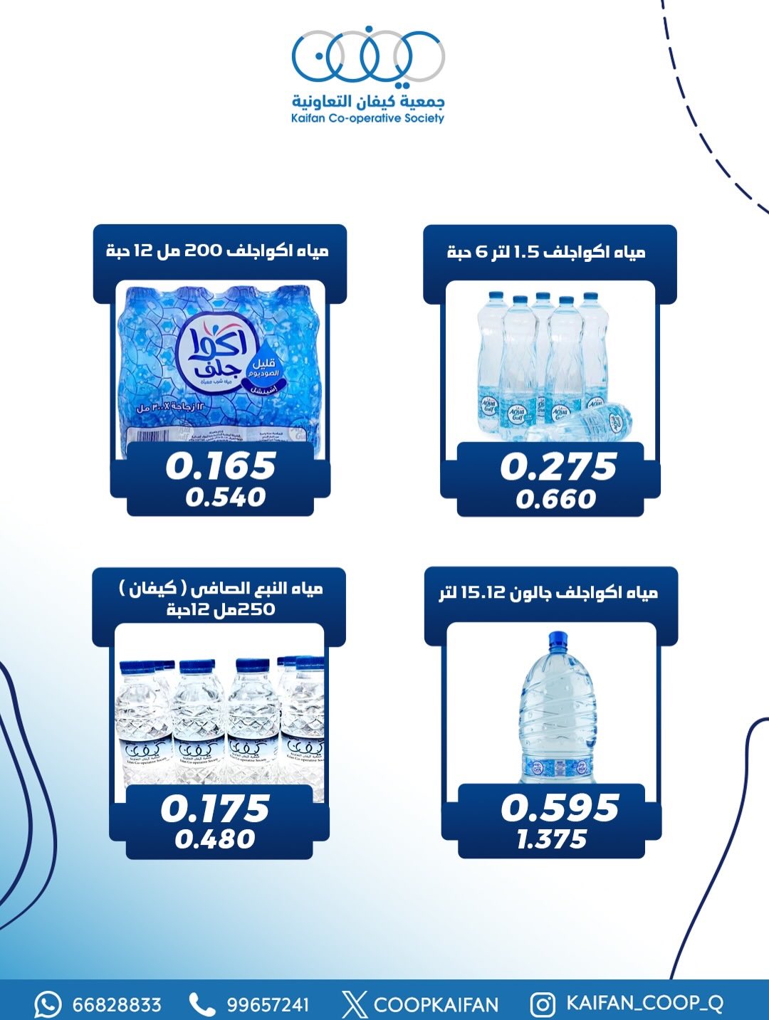 عروض جمعية كيفان التعاونية الكويت من 22 حتى 27 يناير 2026 عروض مهرجان يناير